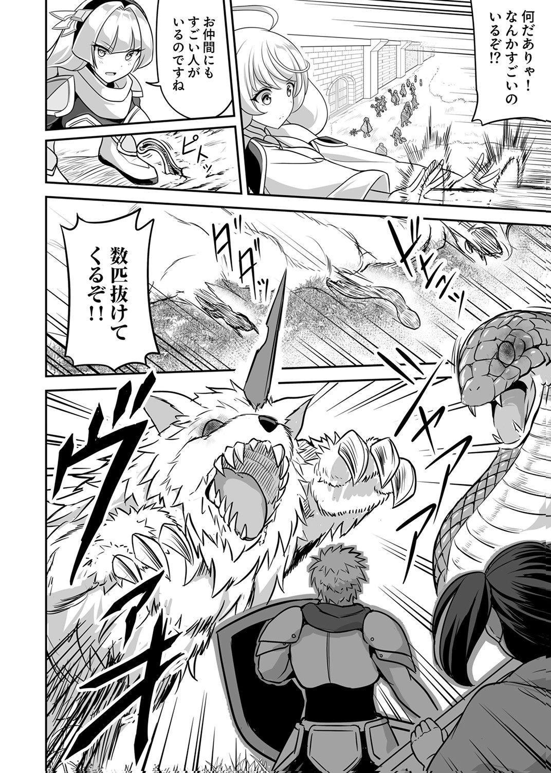 Seisanshoku Level Max kara Hajimaru Honobono Isekai Life - Chapter 13 - Page 20
