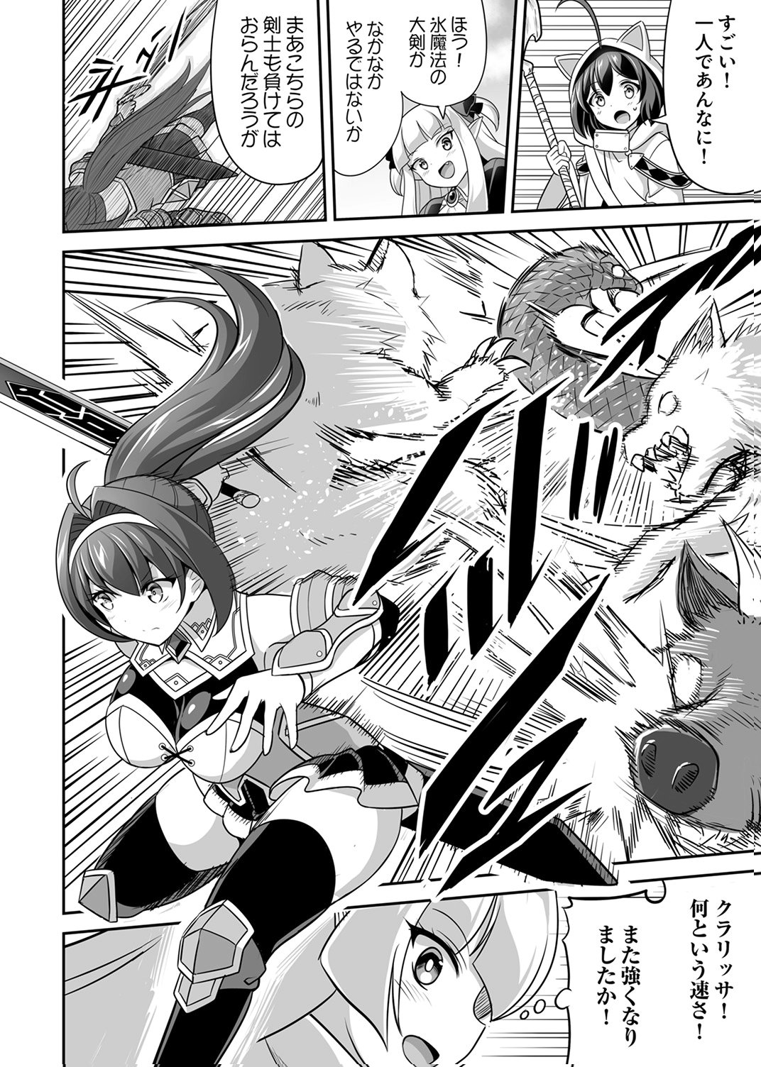 Seisanshoku Level Max kara Hajimaru Honobono Isekai Life - Chapter 13 - Page 22