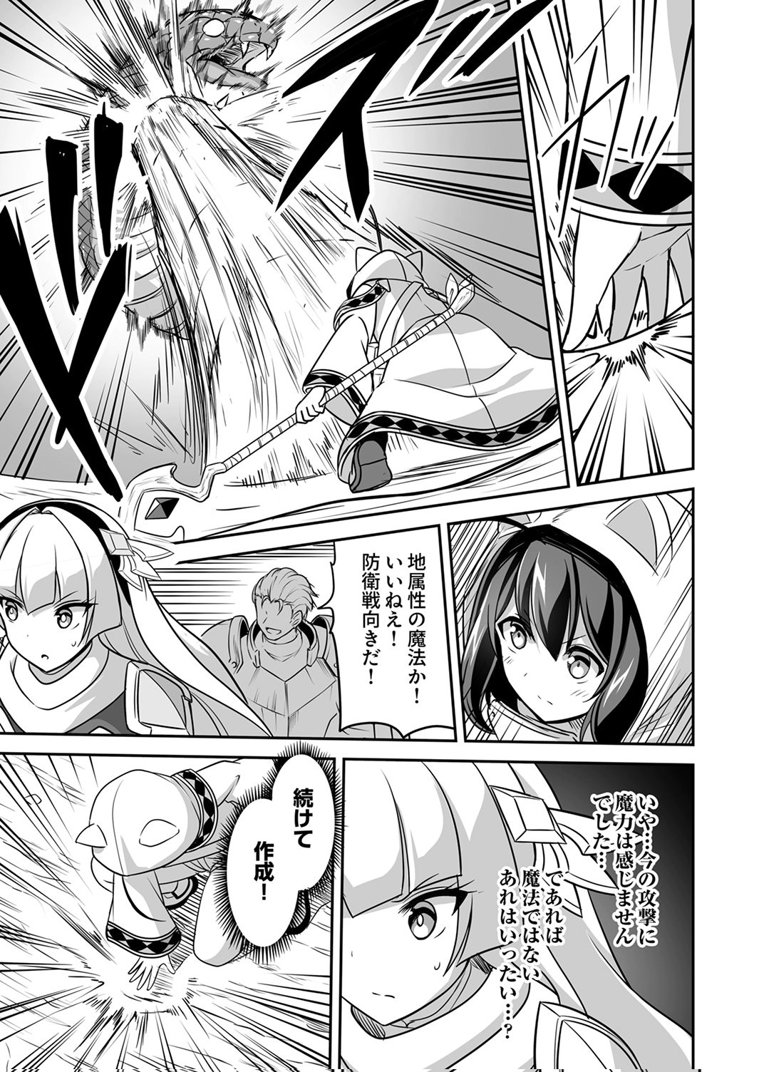 Seisanshoku Level Max kara Hajimaru Honobono Isekai Life - Chapter 13 - Page 23