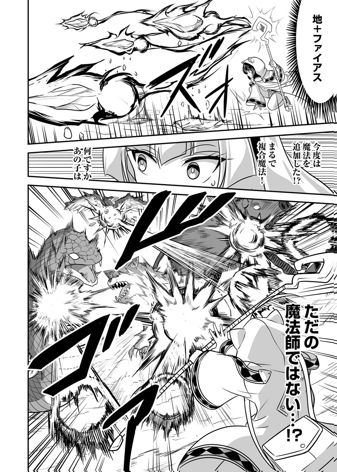 Seisanshoku Level Max kara Hajimaru Honobono Isekai Life - Chapter 13 - Page 24