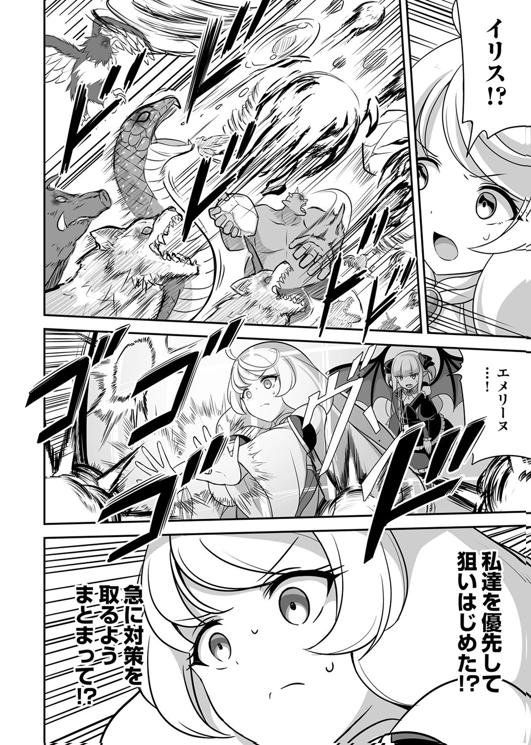 Seisanshoku Level Max kara Hajimaru Honobono Isekai Life - Chapter 13 - Page 26