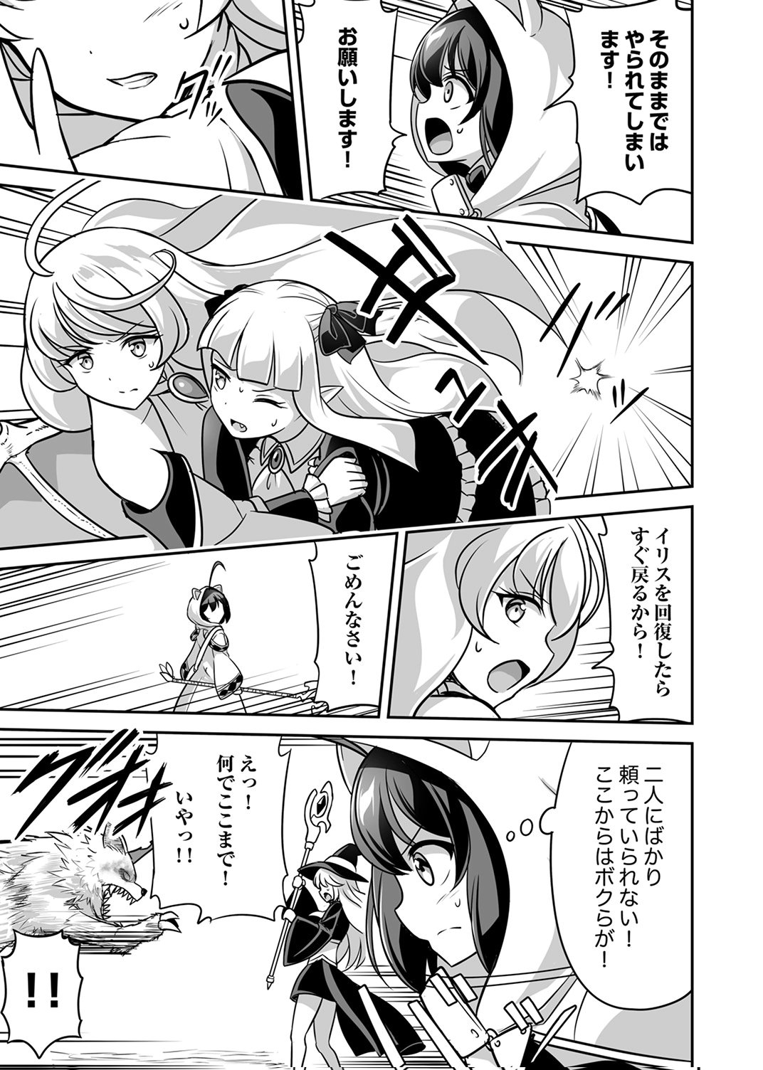 Seisanshoku Level Max kara Hajimaru Honobono Isekai Life - Chapter 13 - Page 29