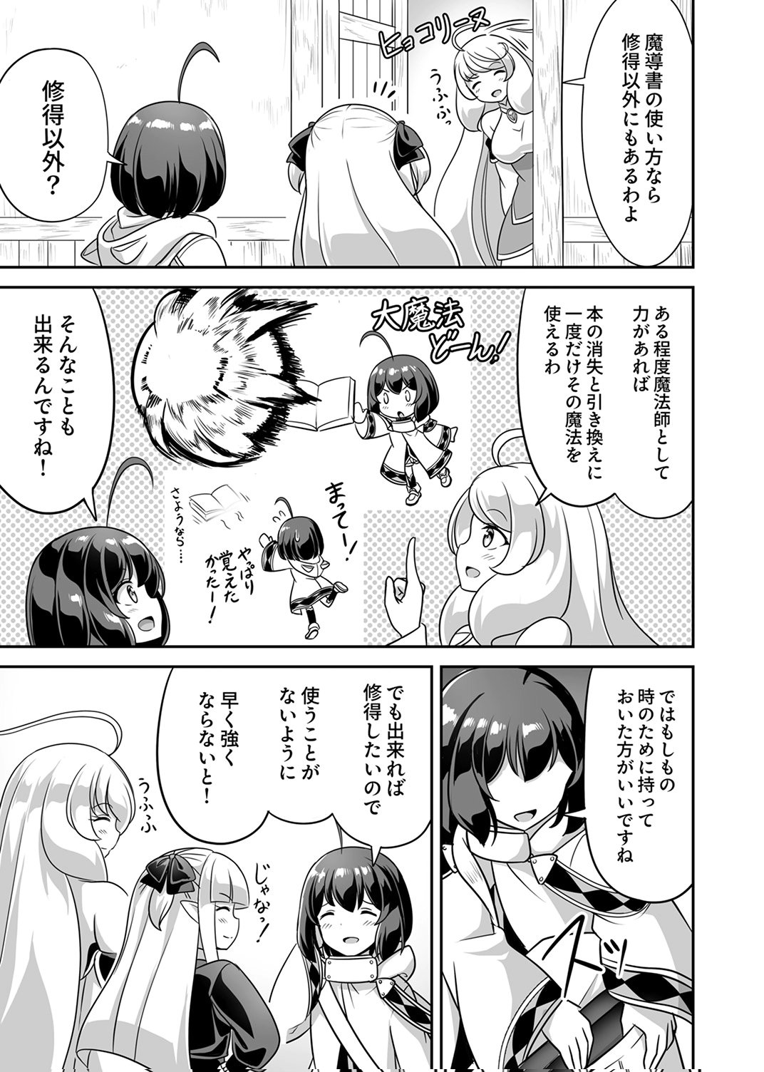 Seisanshoku Level Max kara Hajimaru Honobono Isekai Life - Chapter 13 - Page 3
