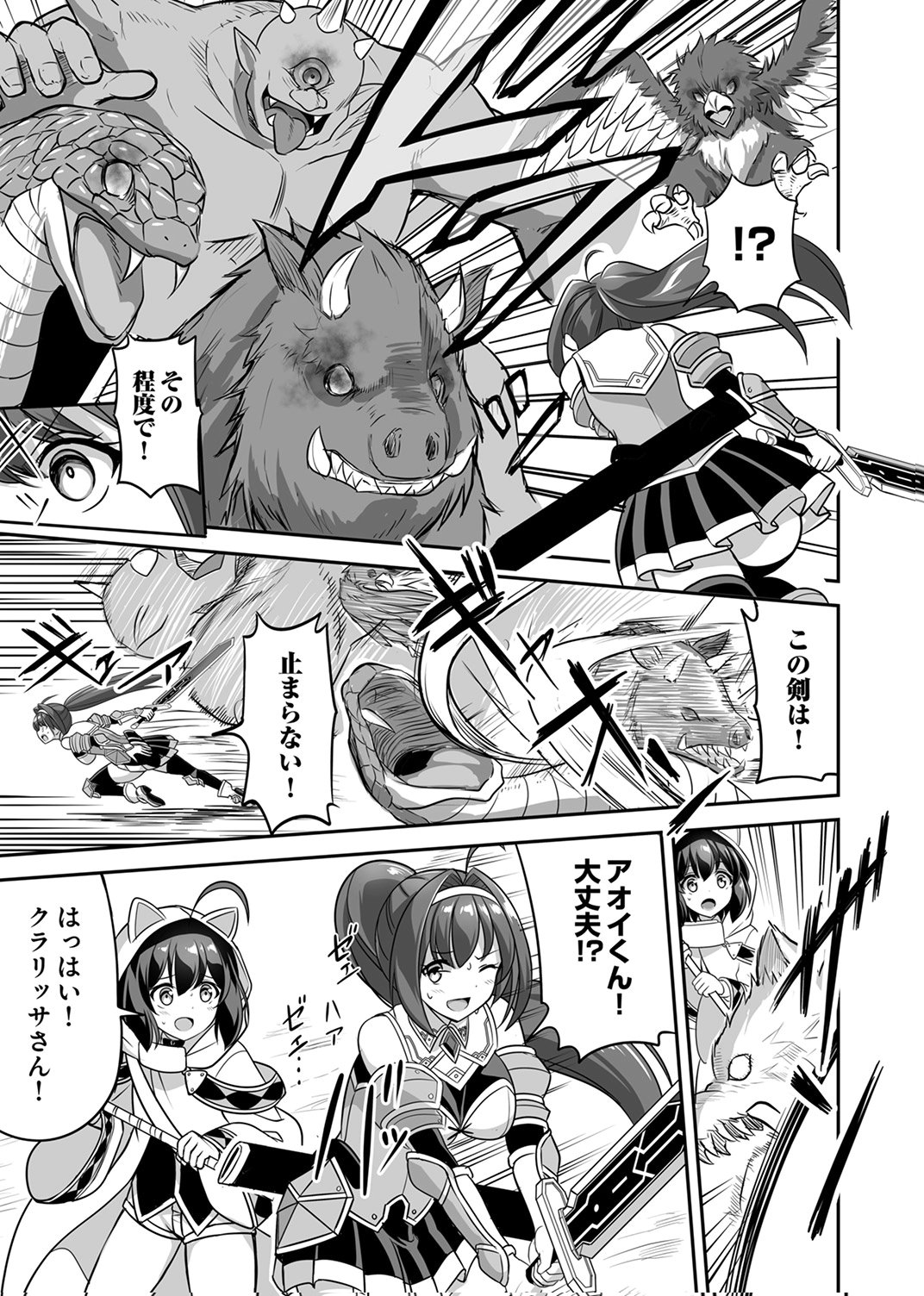 Seisanshoku Level Max kara Hajimaru Honobono Isekai Life - Chapter 13 - Page 31