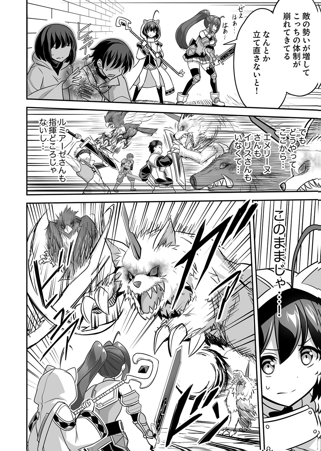 Seisanshoku Level Max kara Hajimaru Honobono Isekai Life - Chapter 13 - Page 32