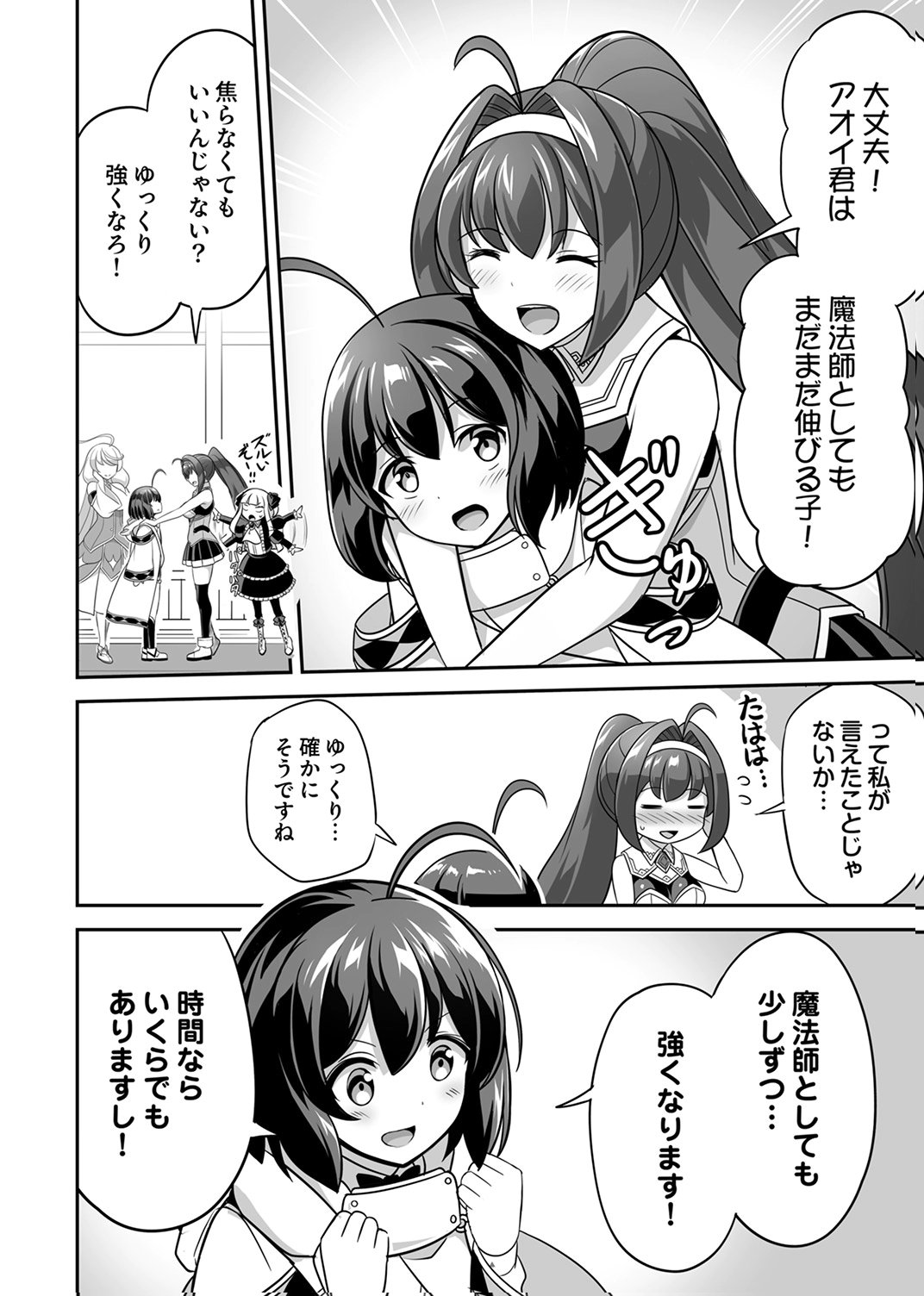 Seisanshoku Level Max kara Hajimaru Honobono Isekai Life - Chapter 13 - Page 4