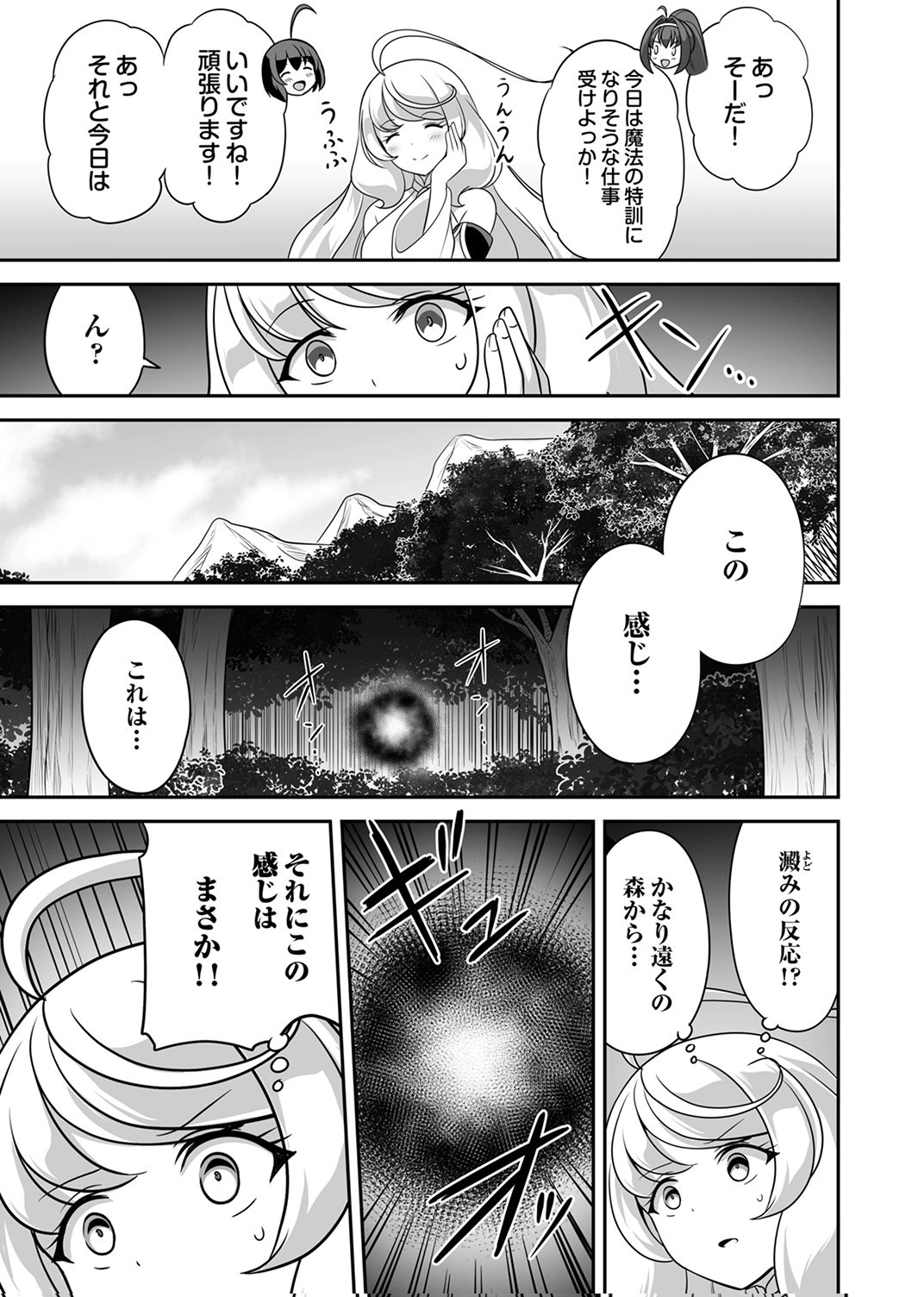 Seisanshoku Level Max kara Hajimaru Honobono Isekai Life - Chapter 13 - Page 5