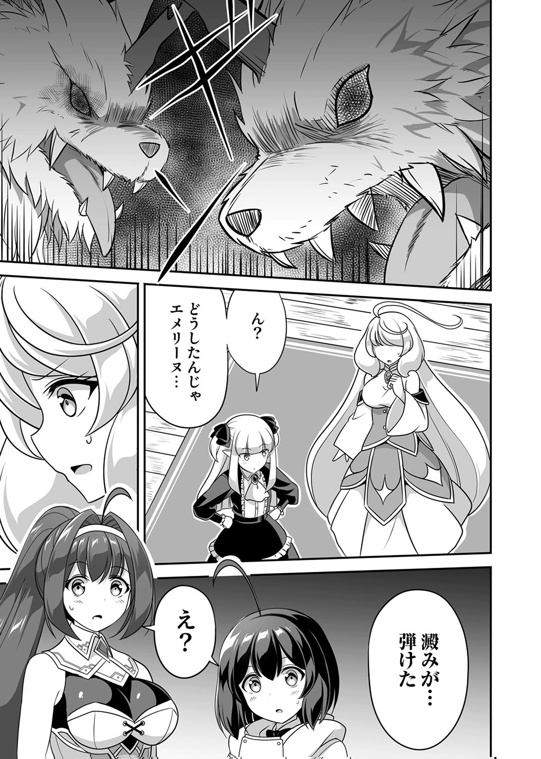 Seisanshoku Level Max kara Hajimaru Honobono Isekai Life - Chapter 13 - Page 7