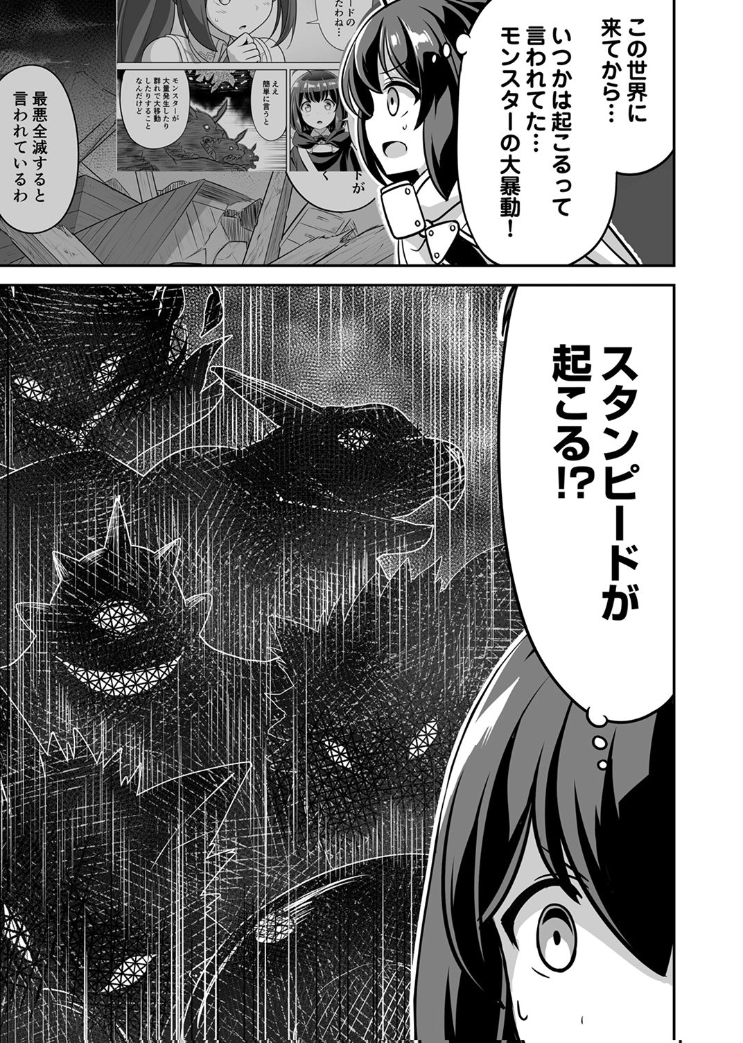 Seisanshoku Level Max kara Hajimaru Honobono Isekai Life - Chapter 13 - Page 9