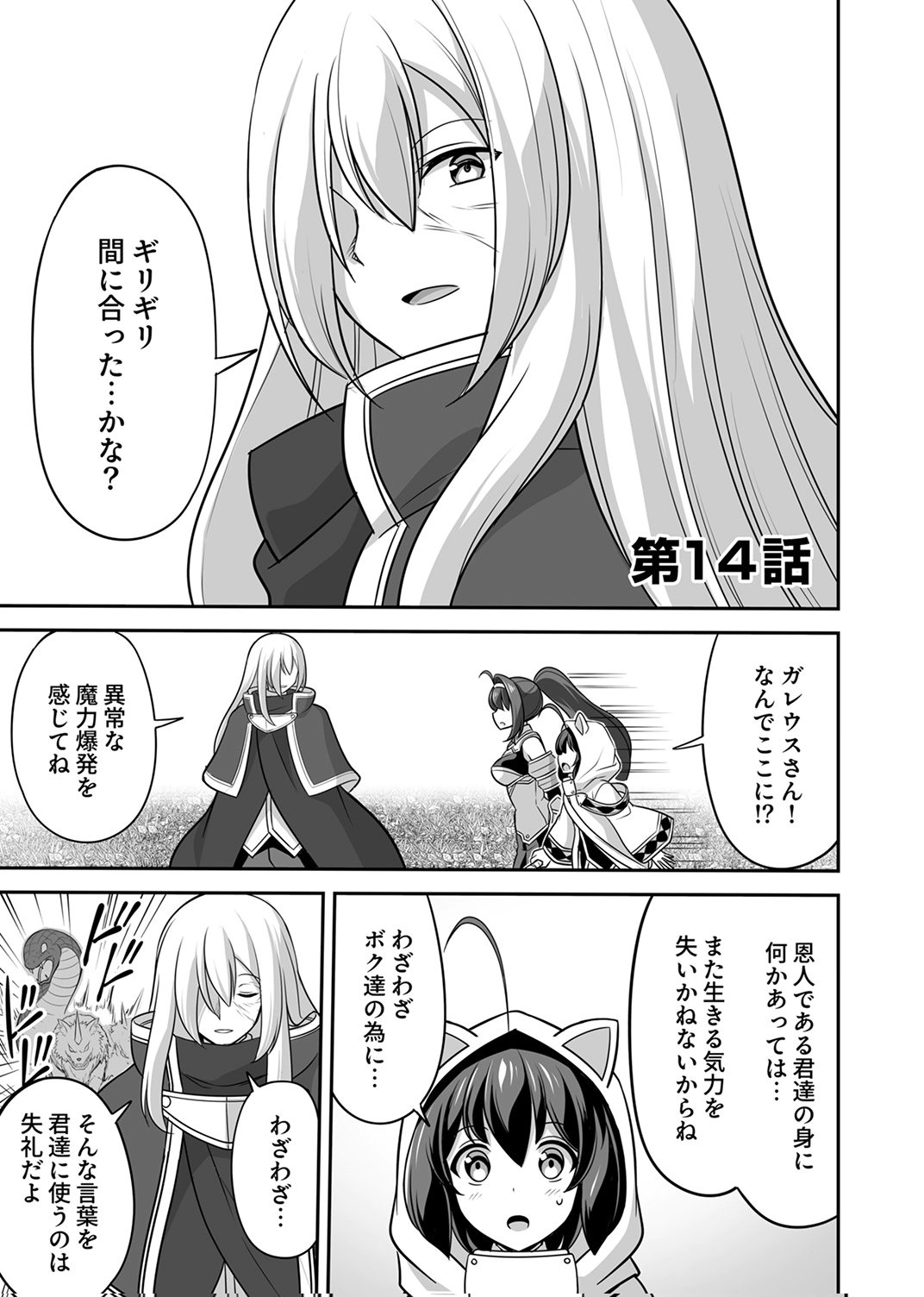 Seisanshoku Level Max kara Hajimaru Honobono Isekai Life - Chapter 14 - Page 1