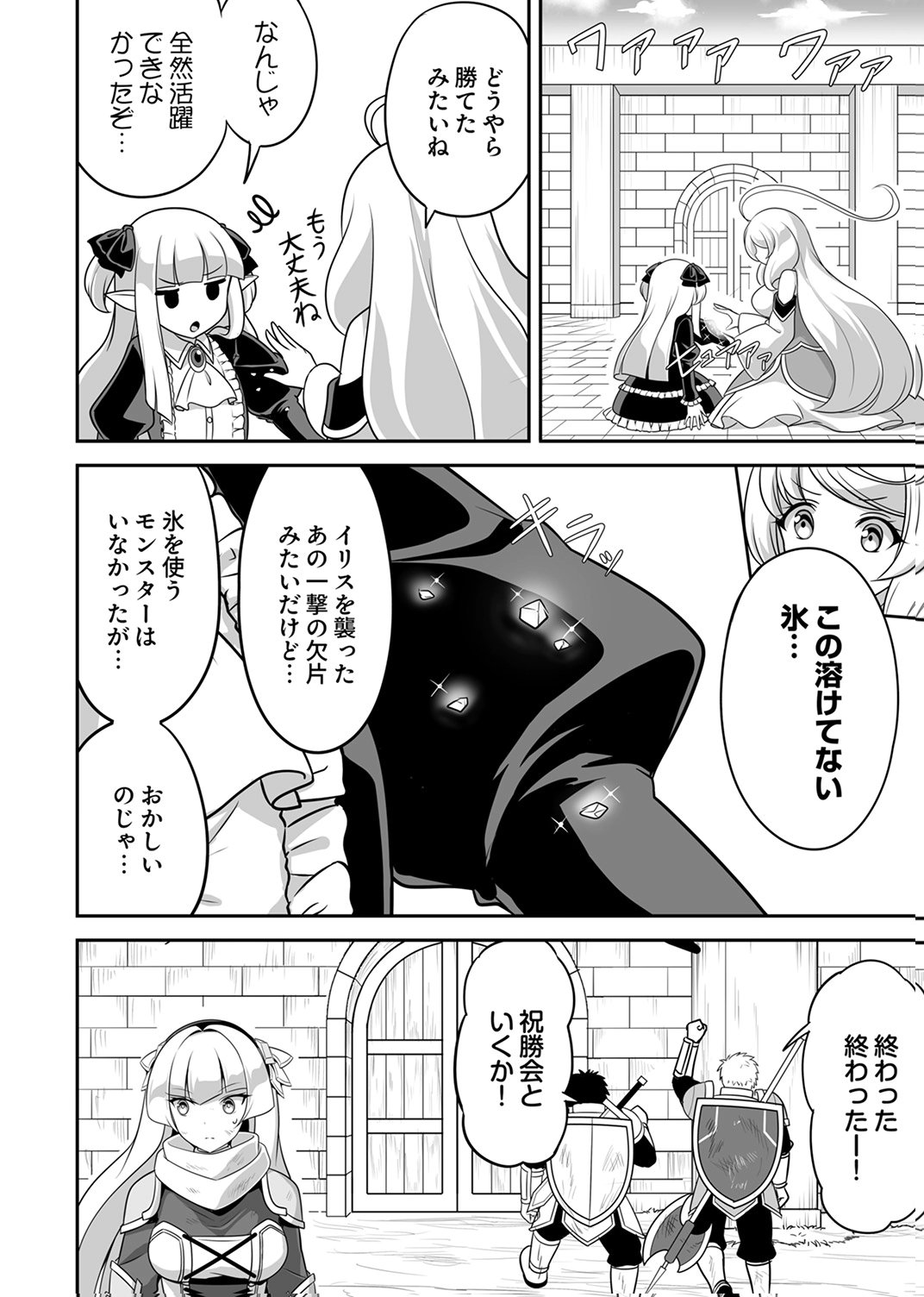Seisanshoku Level Max kara Hajimaru Honobono Isekai Life - Chapter 14 - Page 10