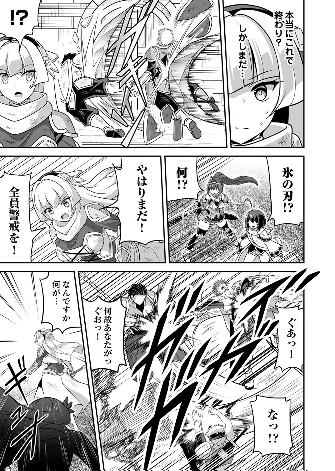 Seisanshoku Level Max kara Hajimaru Honobono Isekai Life - Chapter 14 - Page 11