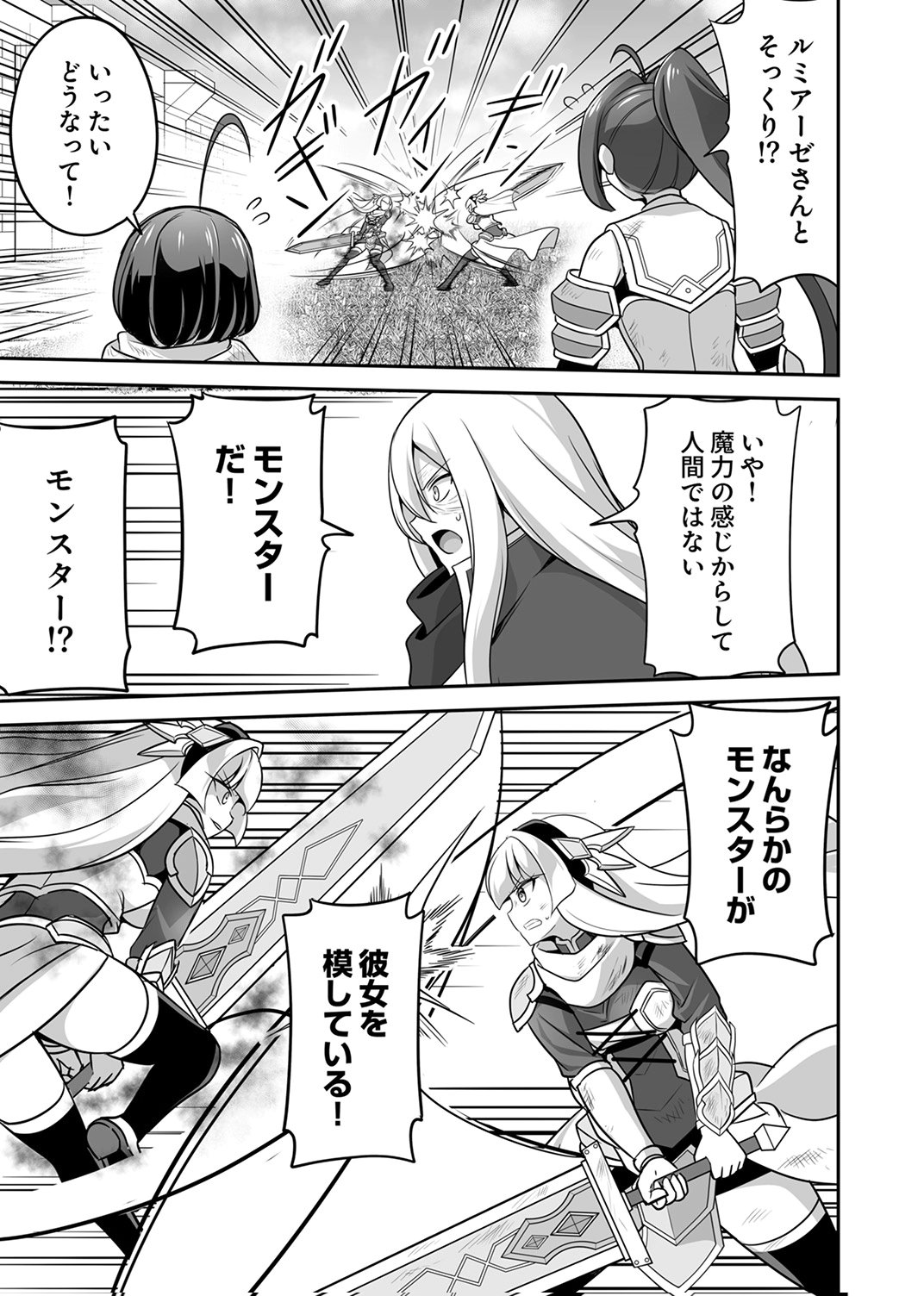 Seisanshoku Level Max kara Hajimaru Honobono Isekai Life - Chapter 14 - Page 13