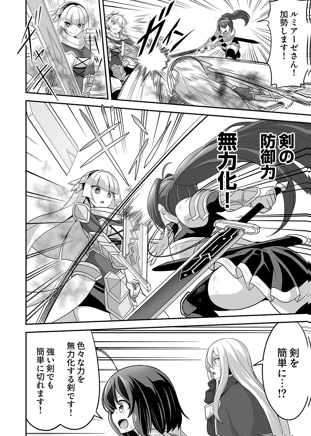 Seisanshoku Level Max kara Hajimaru Honobono Isekai Life - Chapter 14 - Page 14