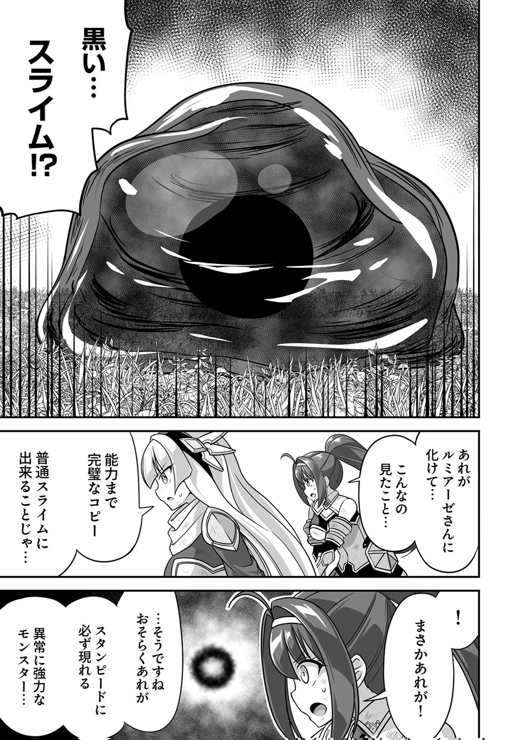 Seisanshoku Level Max kara Hajimaru Honobono Isekai Life - Chapter 14 - Page 17