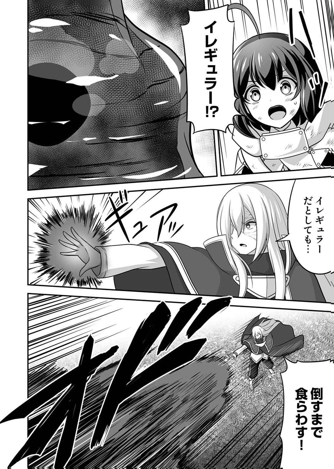 Seisanshoku Level Max kara Hajimaru Honobono Isekai Life - Chapter 14 - Page 18