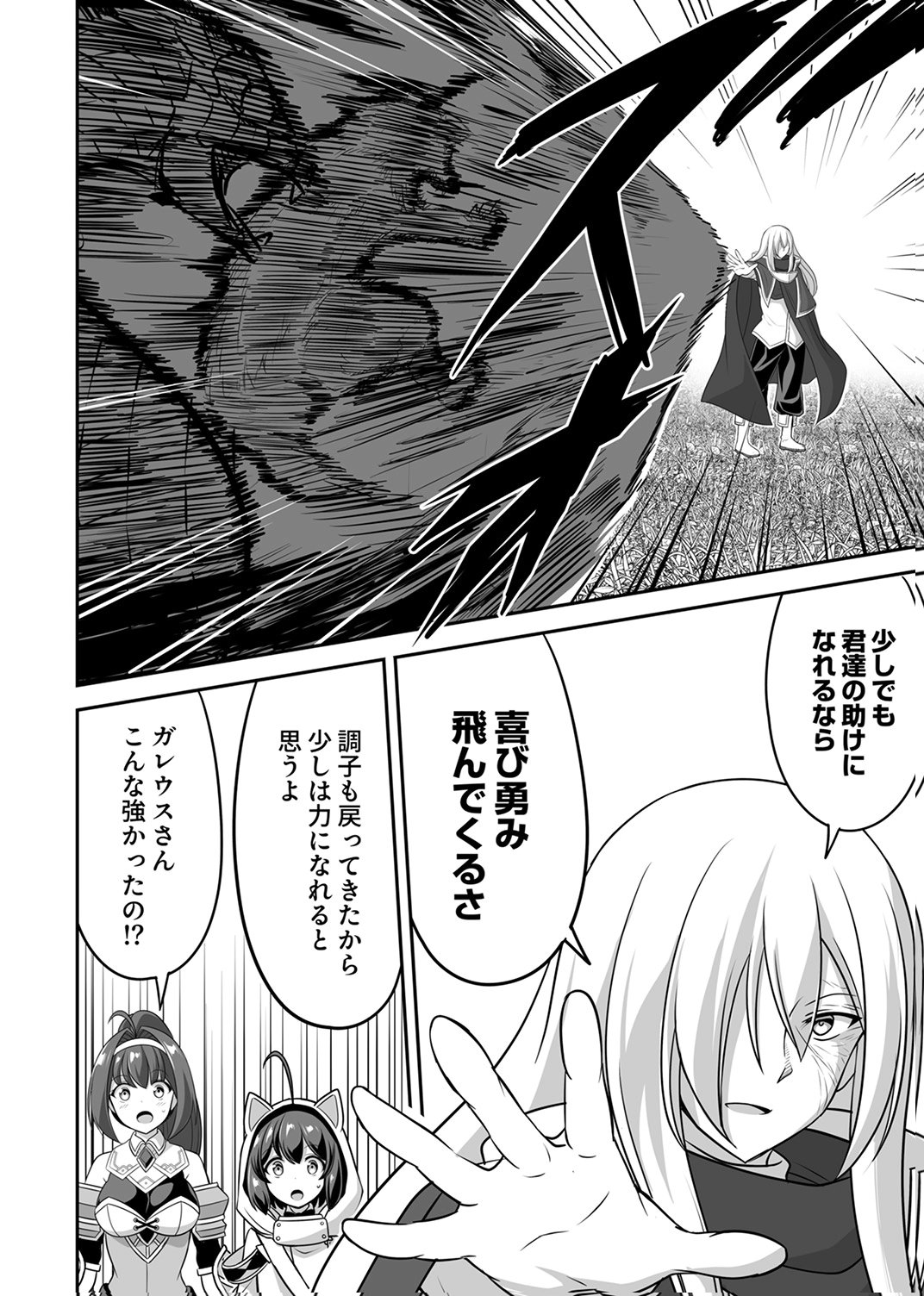 Seisanshoku Level Max kara Hajimaru Honobono Isekai Life - Chapter 14 - Page 2