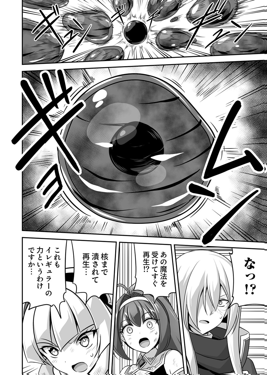 Seisanshoku Level Max kara Hajimaru Honobono Isekai Life - Chapter 14 - Page 20