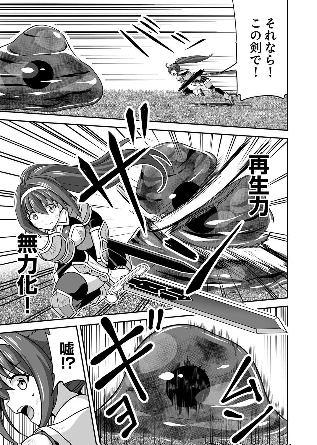 Seisanshoku Level Max kara Hajimaru Honobono Isekai Life - Chapter 14 - Page 21