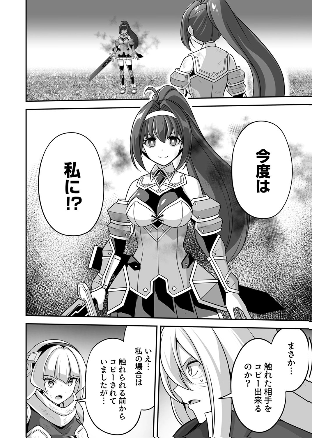 Seisanshoku Level Max kara Hajimaru Honobono Isekai Life - Chapter 14 - Page 24
