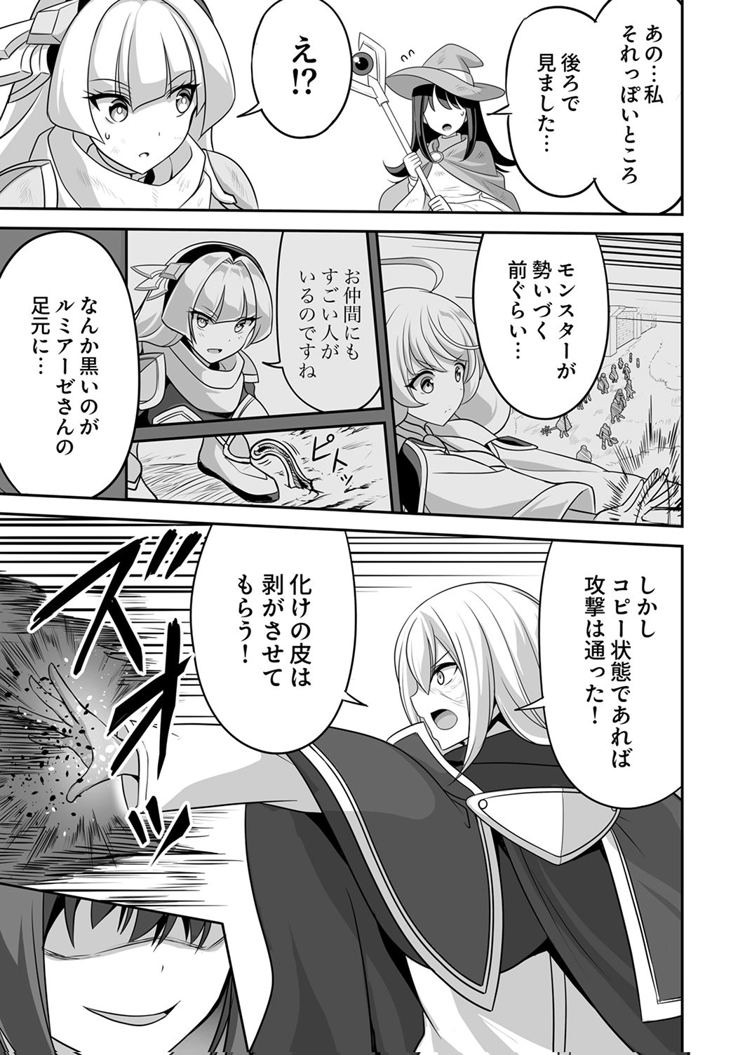 Seisanshoku Level Max kara Hajimaru Honobono Isekai Life - Chapter 14 - Page 25
