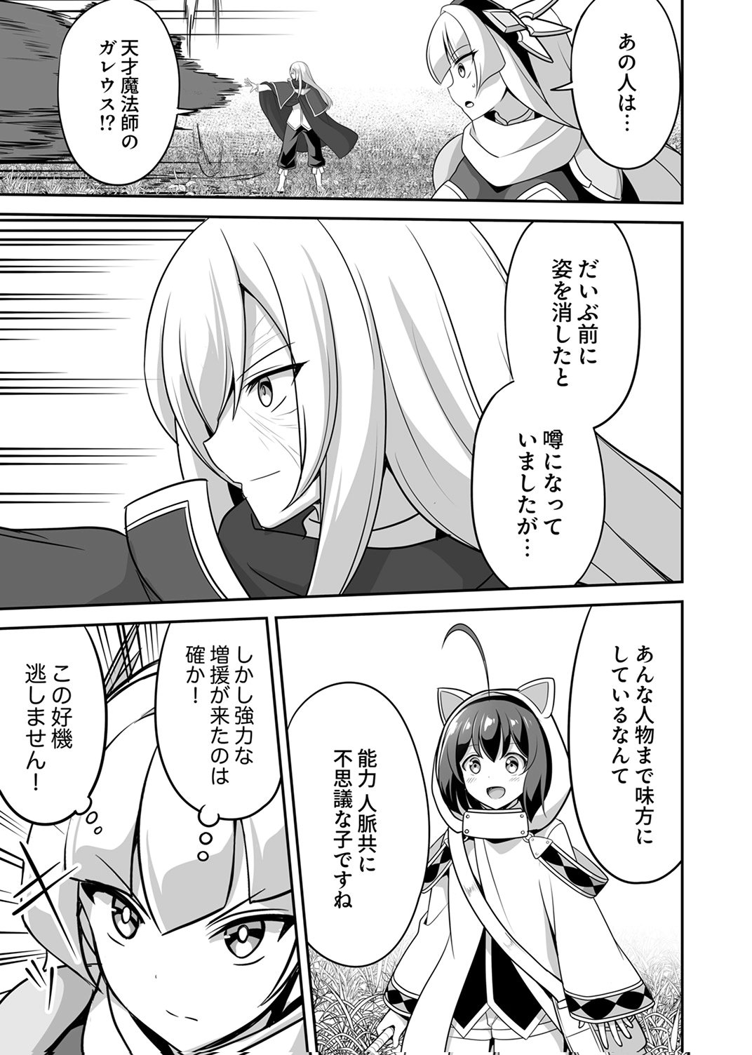 Seisanshoku Level Max kara Hajimaru Honobono Isekai Life - Chapter 14 - Page 3