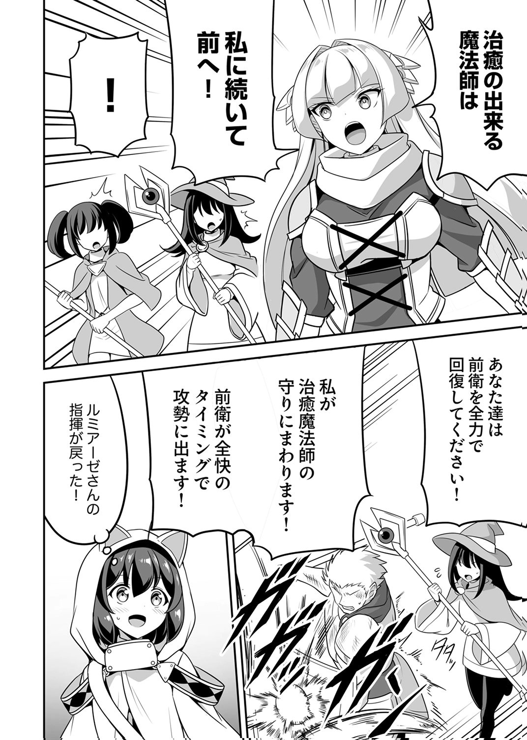 Seisanshoku Level Max kara Hajimaru Honobono Isekai Life - Chapter 14 - Page 4