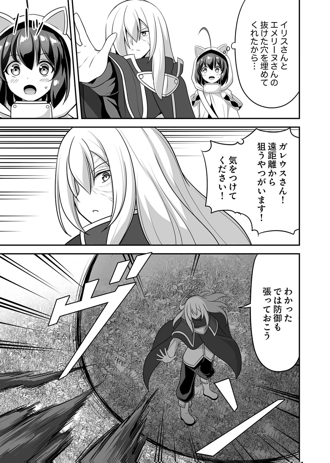 Seisanshoku Level Max kara Hajimaru Honobono Isekai Life - Chapter 14 - Page 5