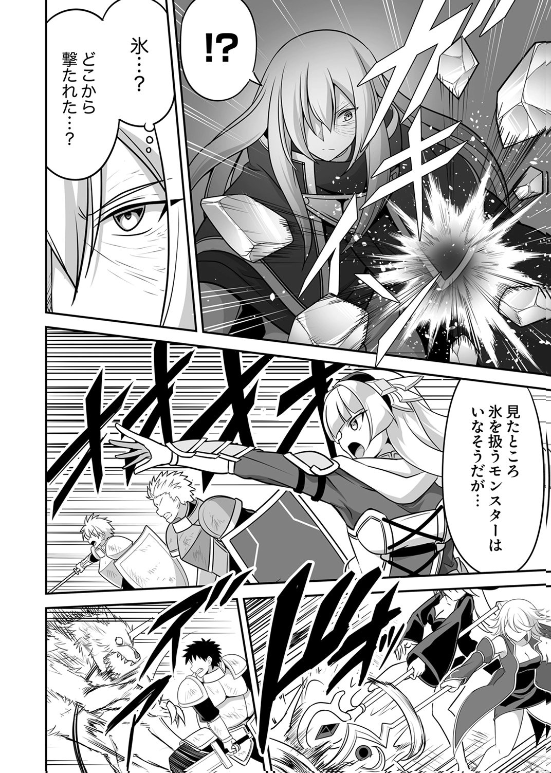 Seisanshoku Level Max kara Hajimaru Honobono Isekai Life - Chapter 14 - Page 6