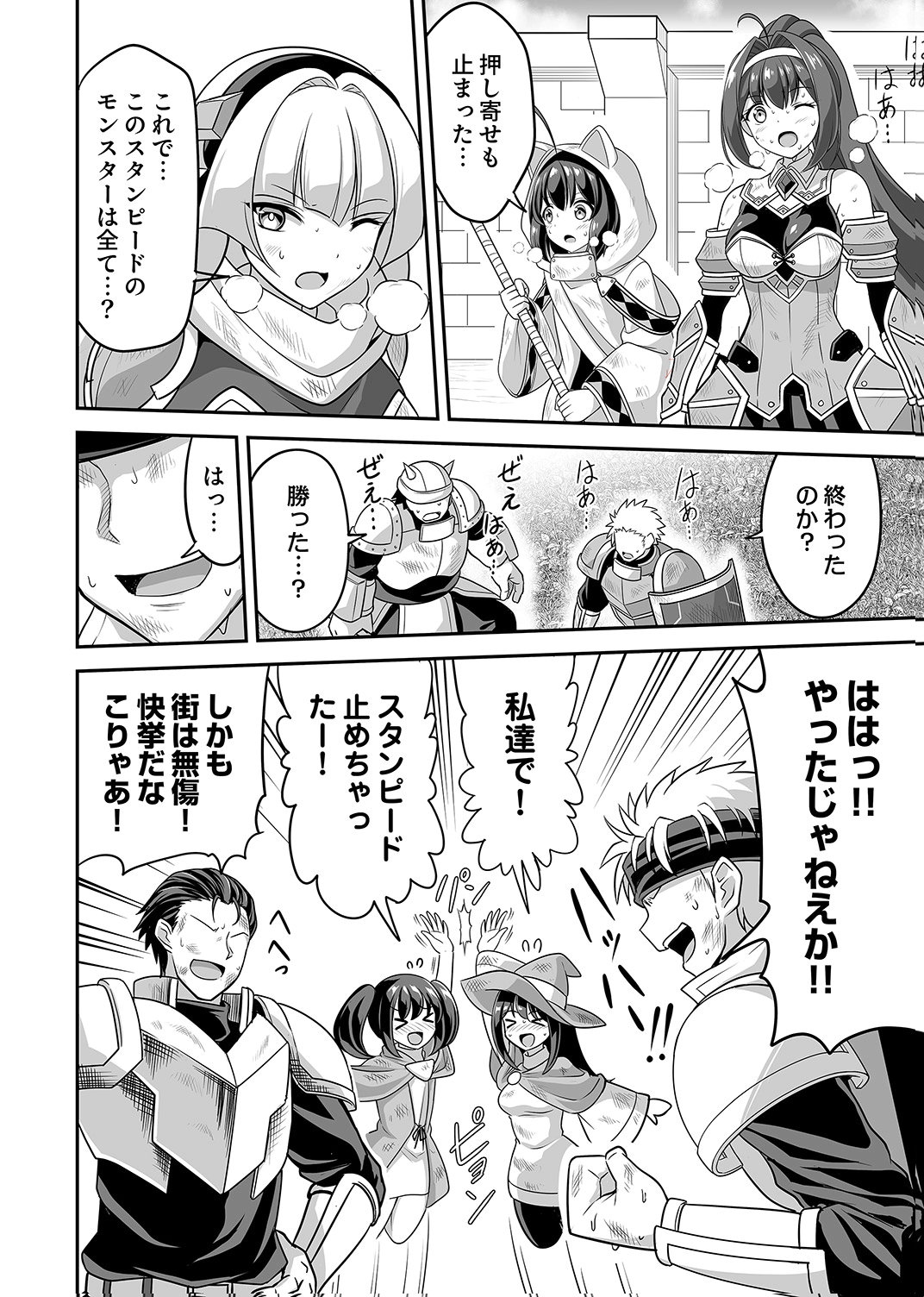 Seisanshoku Level Max kara Hajimaru Honobono Isekai Life - Chapter 14 - Page 8