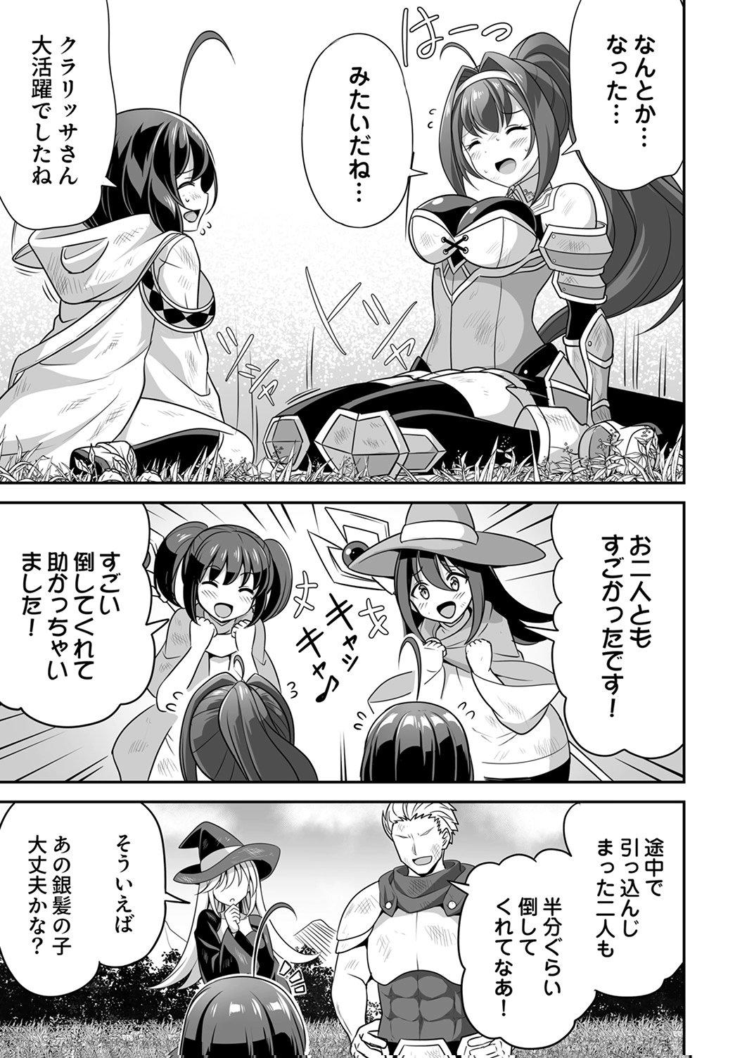 Seisanshoku Level Max kara Hajimaru Honobono Isekai Life - Chapter 14 - Page 9