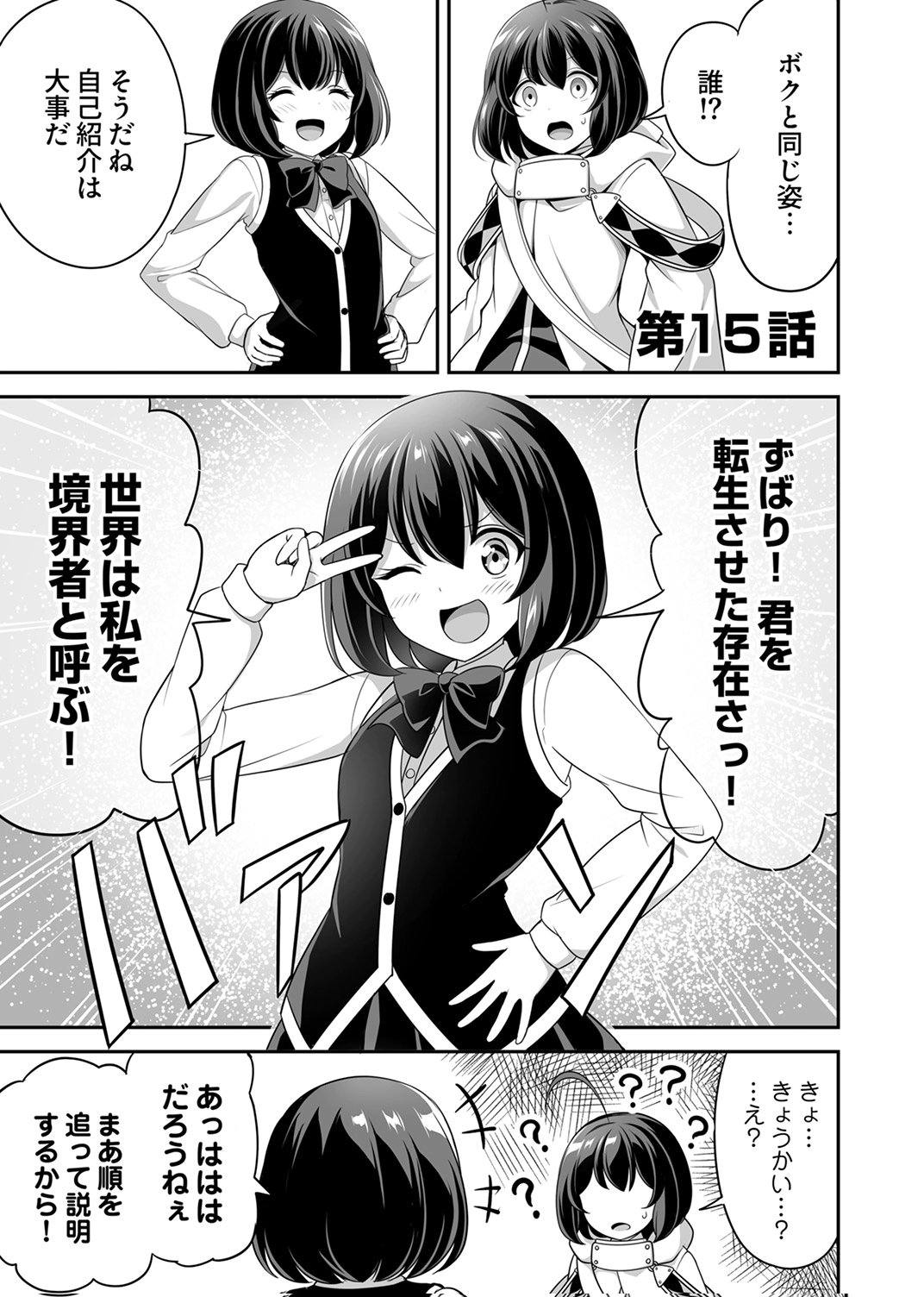 Seisanshoku Level Max kara Hajimaru Honobono Isekai Life - Chapter 15 - Page 1