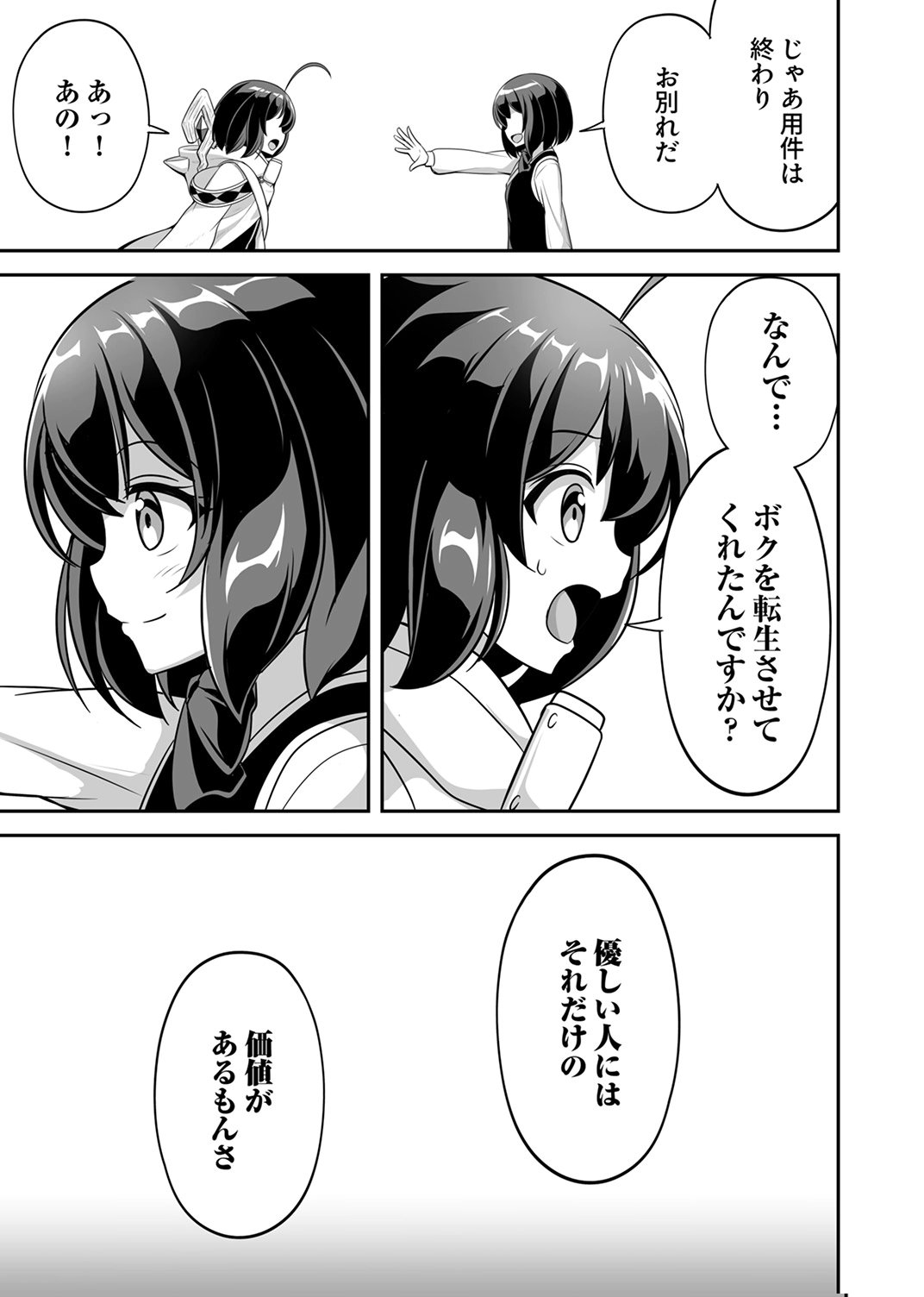 Seisanshoku Level Max kara Hajimaru Honobono Isekai Life - Chapter 15 - Page 11