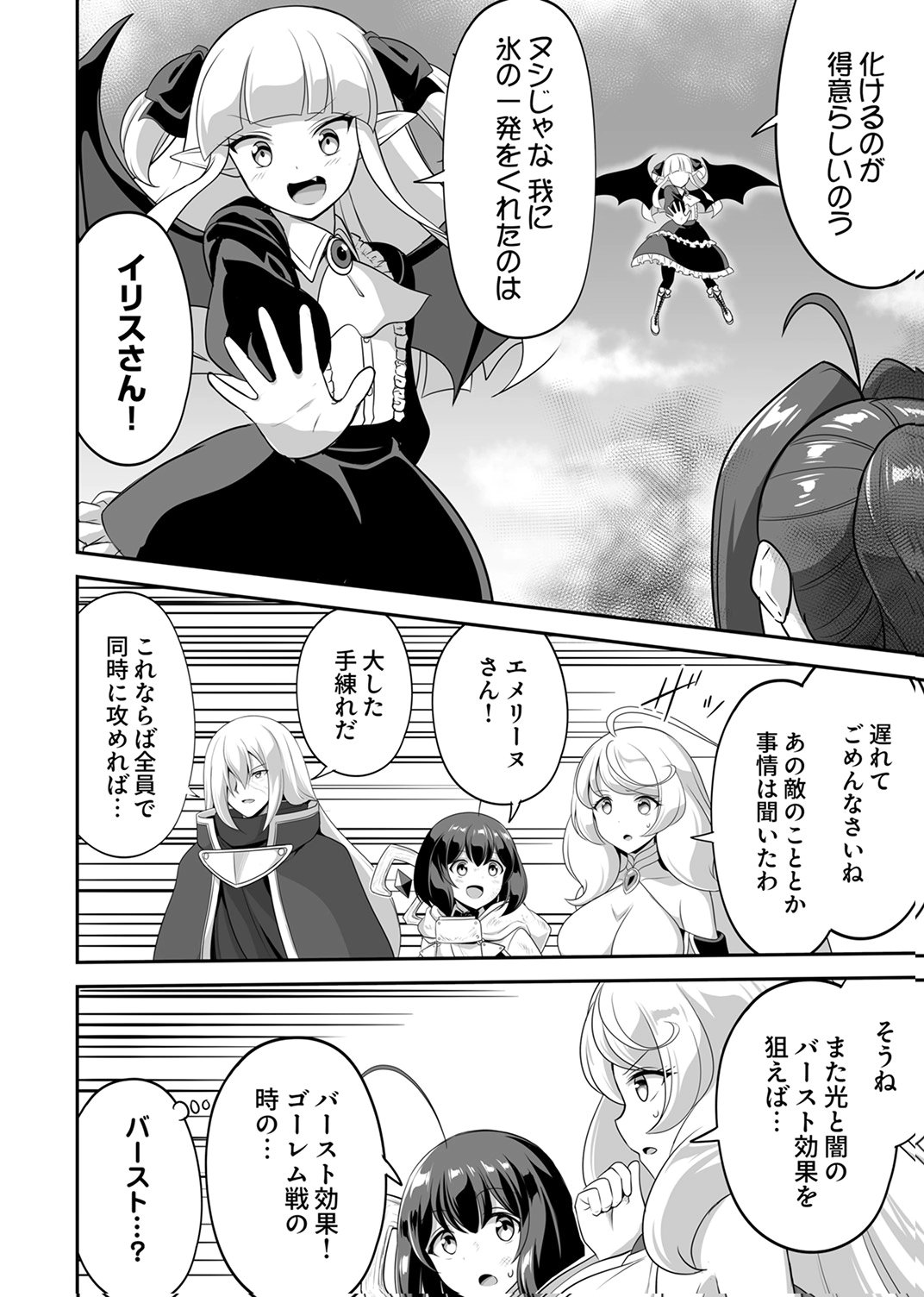 Seisanshoku Level Max kara Hajimaru Honobono Isekai Life - Chapter 15 - Page 14