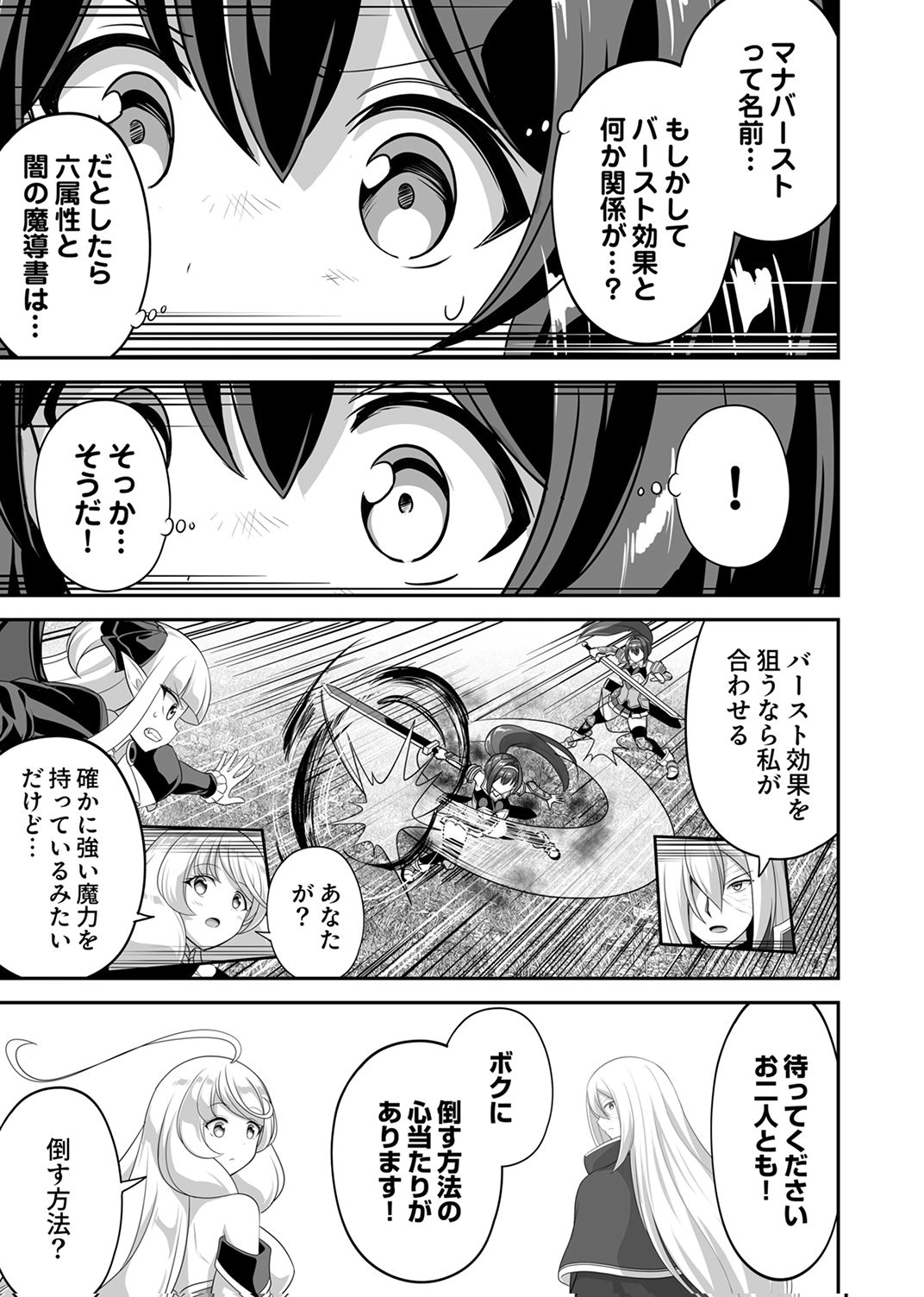Seisanshoku Level Max kara Hajimaru Honobono Isekai Life - Chapter 15 - Page 15