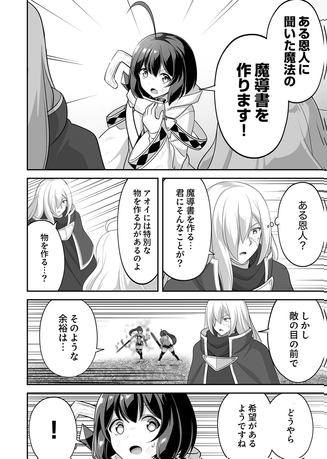 Seisanshoku Level Max kara Hajimaru Honobono Isekai Life - Chapter 15 - Page 16