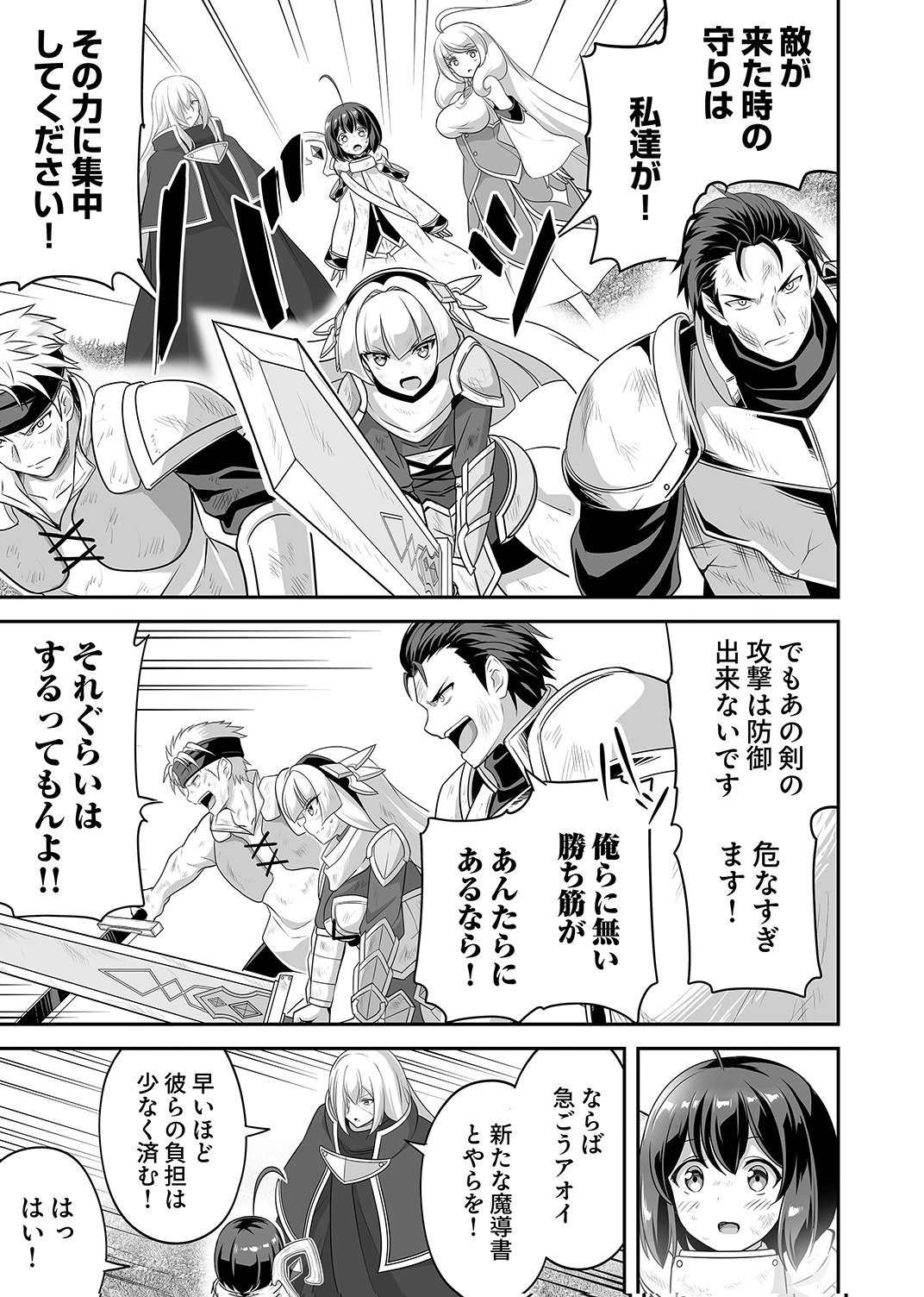 Seisanshoku Level Max kara Hajimaru Honobono Isekai Life - Chapter 15 - Page 17