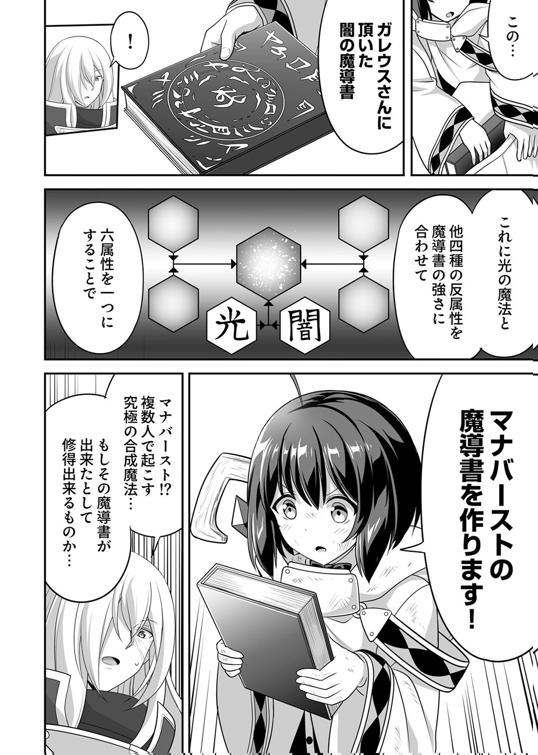 Seisanshoku Level Max kara Hajimaru Honobono Isekai Life - Chapter 15 - Page 18