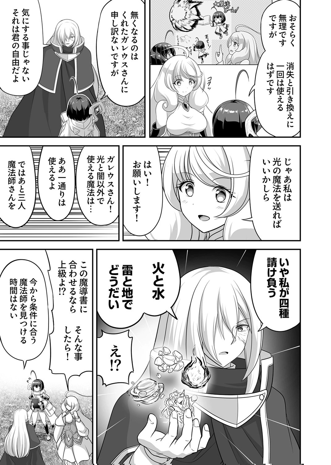 Seisanshoku Level Max kara Hajimaru Honobono Isekai Life - Chapter 15 - Page 19