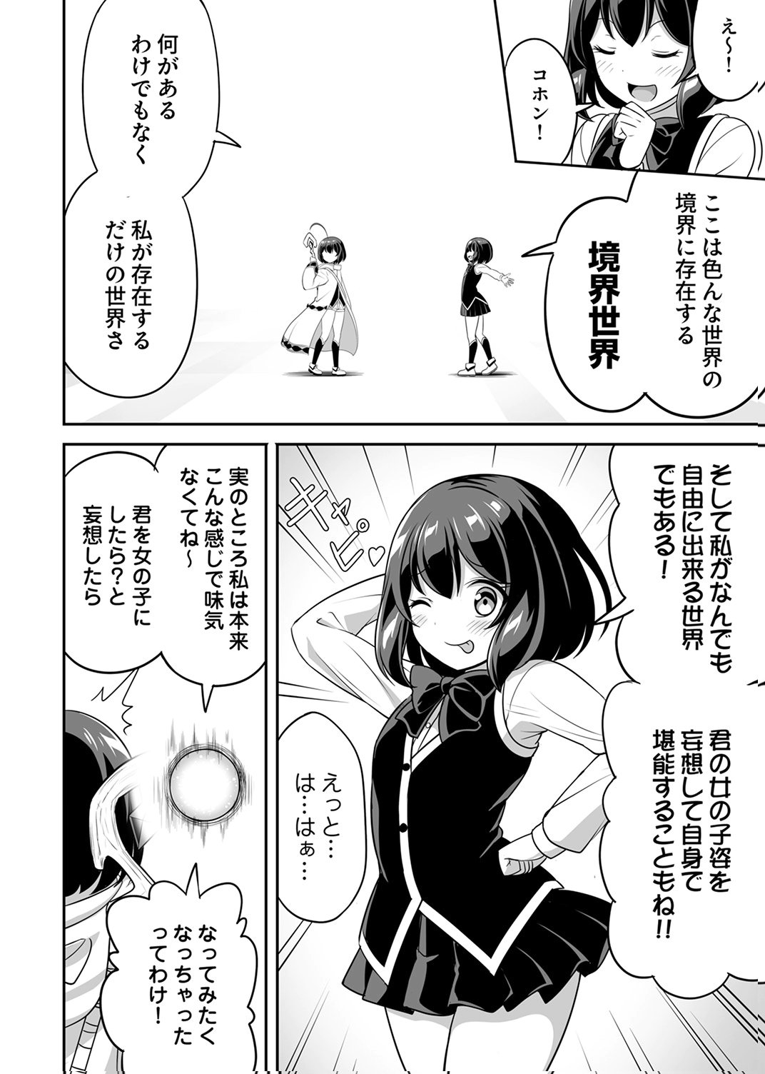 Seisanshoku Level Max kara Hajimaru Honobono Isekai Life - Chapter 15 - Page 2