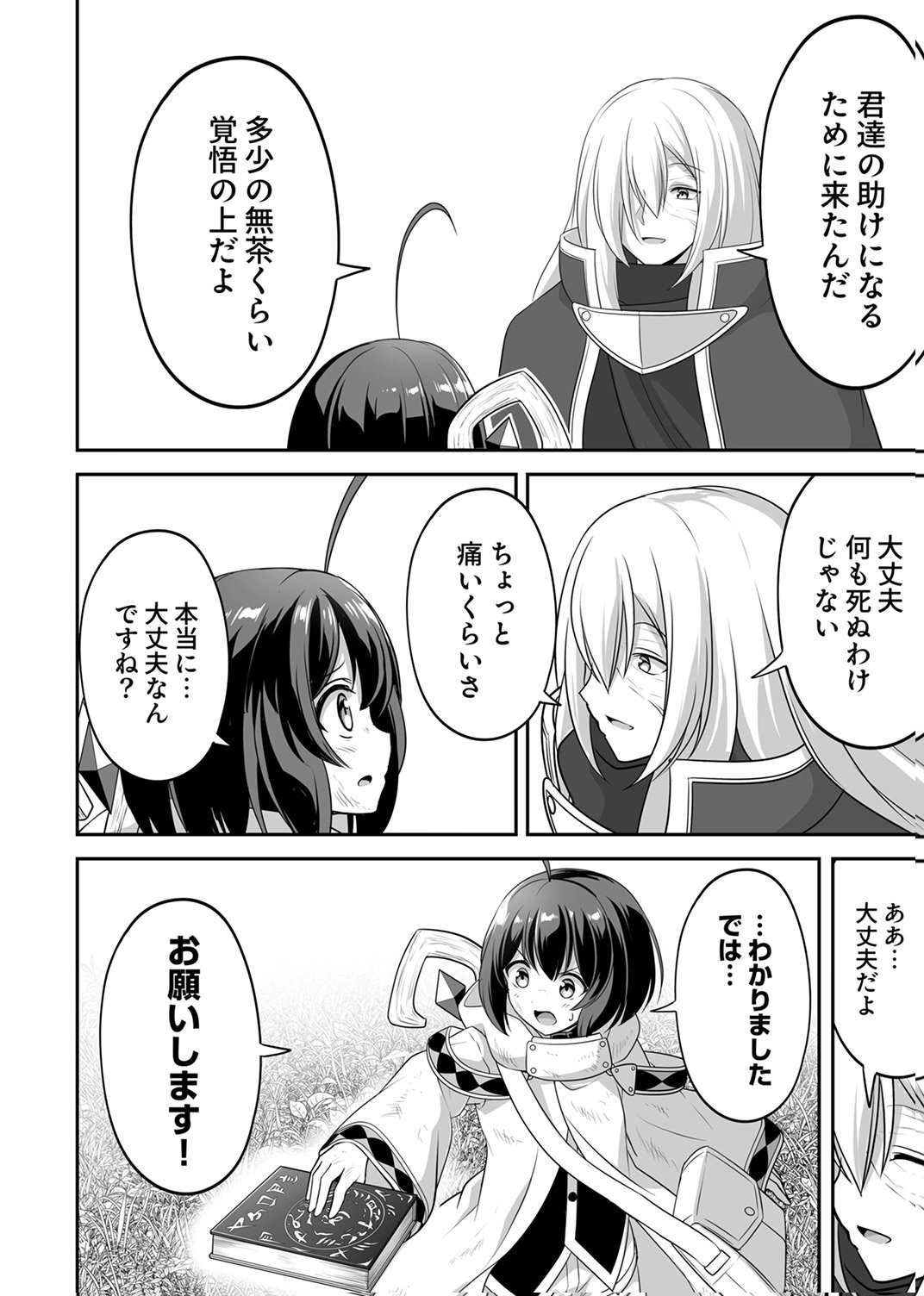 Seisanshoku Level Max kara Hajimaru Honobono Isekai Life - Chapter 15 - Page 20