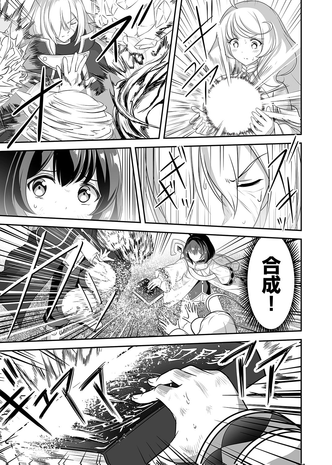 Seisanshoku Level Max kara Hajimaru Honobono Isekai Life - Chapter 15 - Page 21
