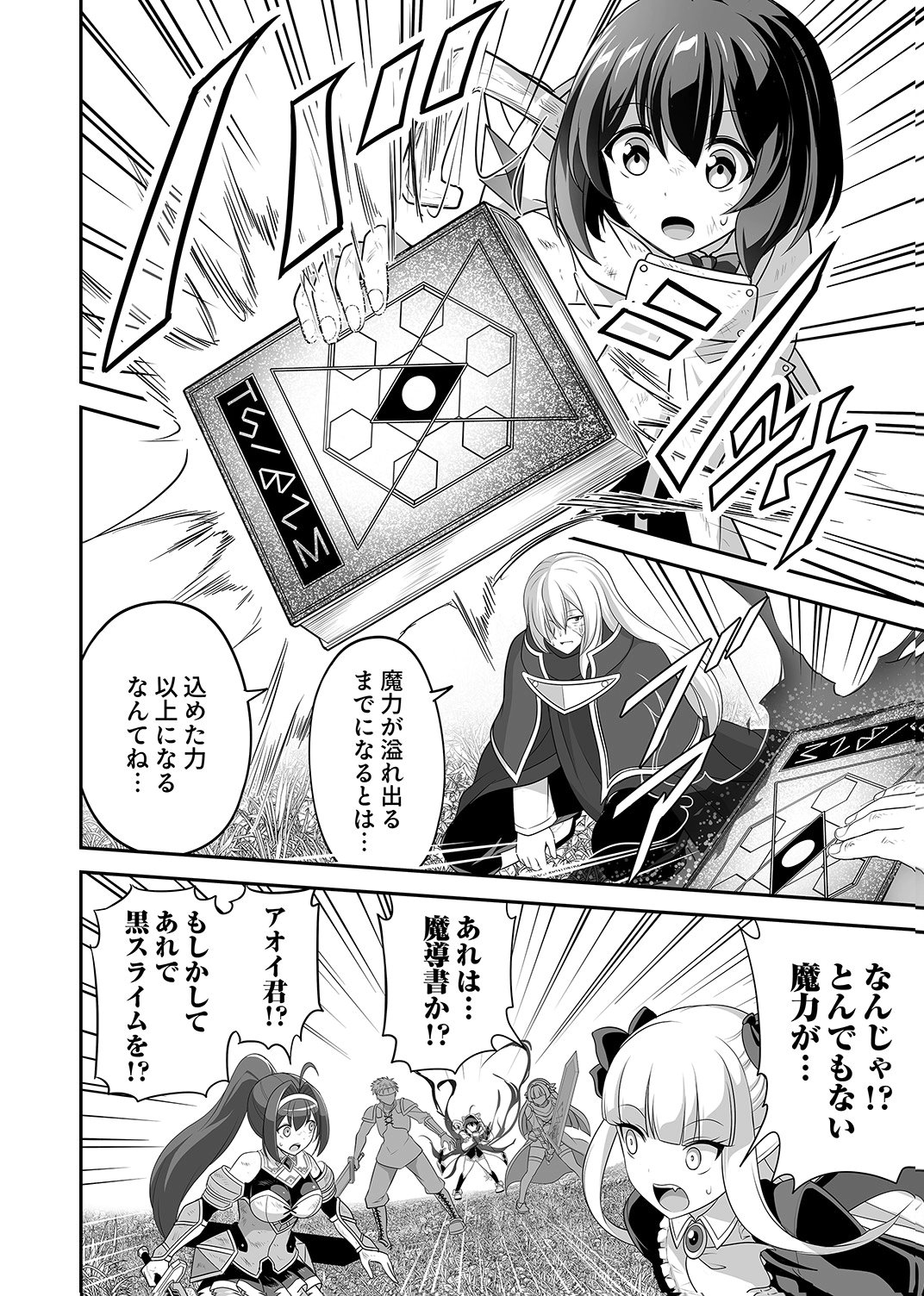 Seisanshoku Level Max kara Hajimaru Honobono Isekai Life - Chapter 15 - Page 22