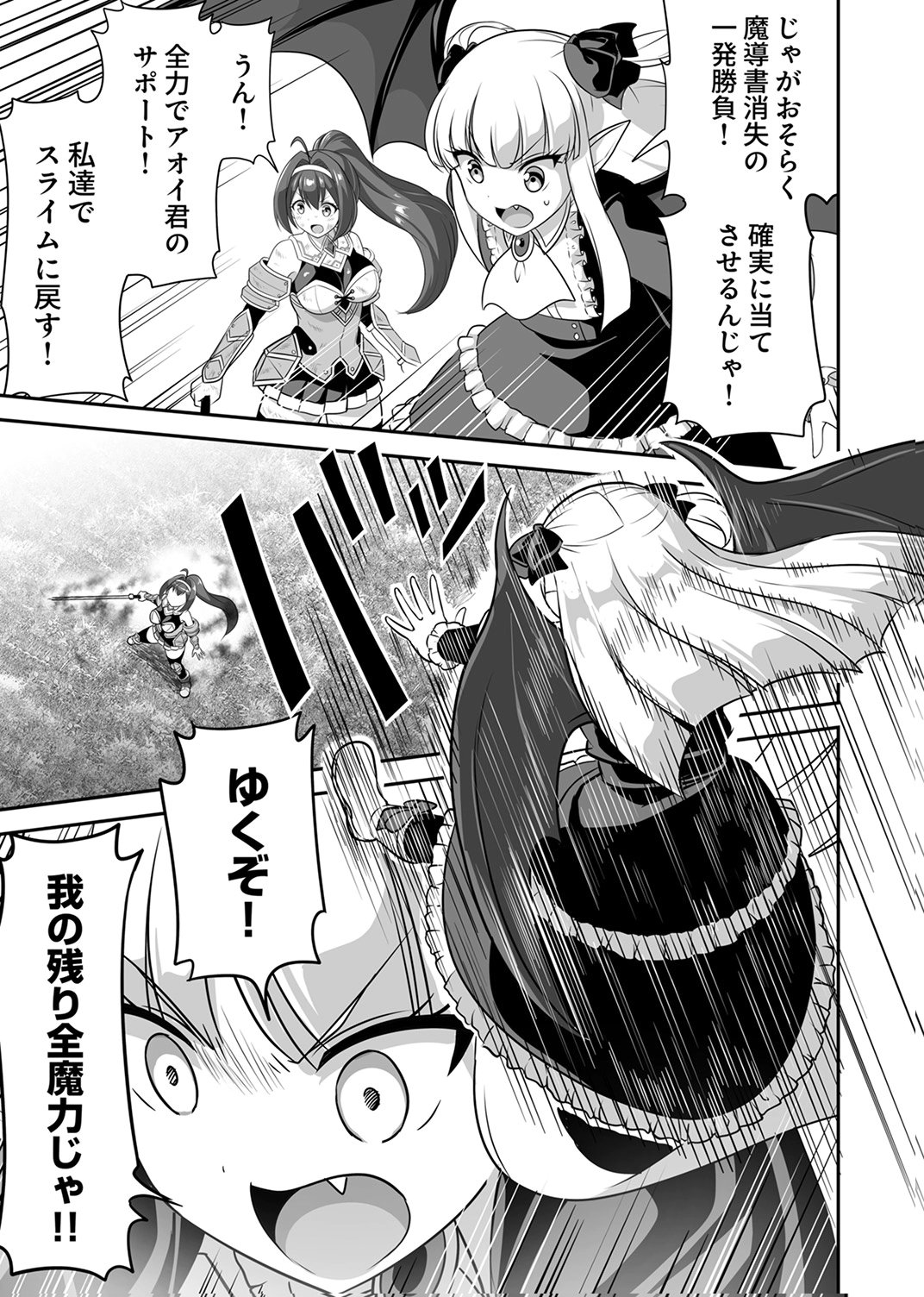 Seisanshoku Level Max kara Hajimaru Honobono Isekai Life - Chapter 15 - Page 23
