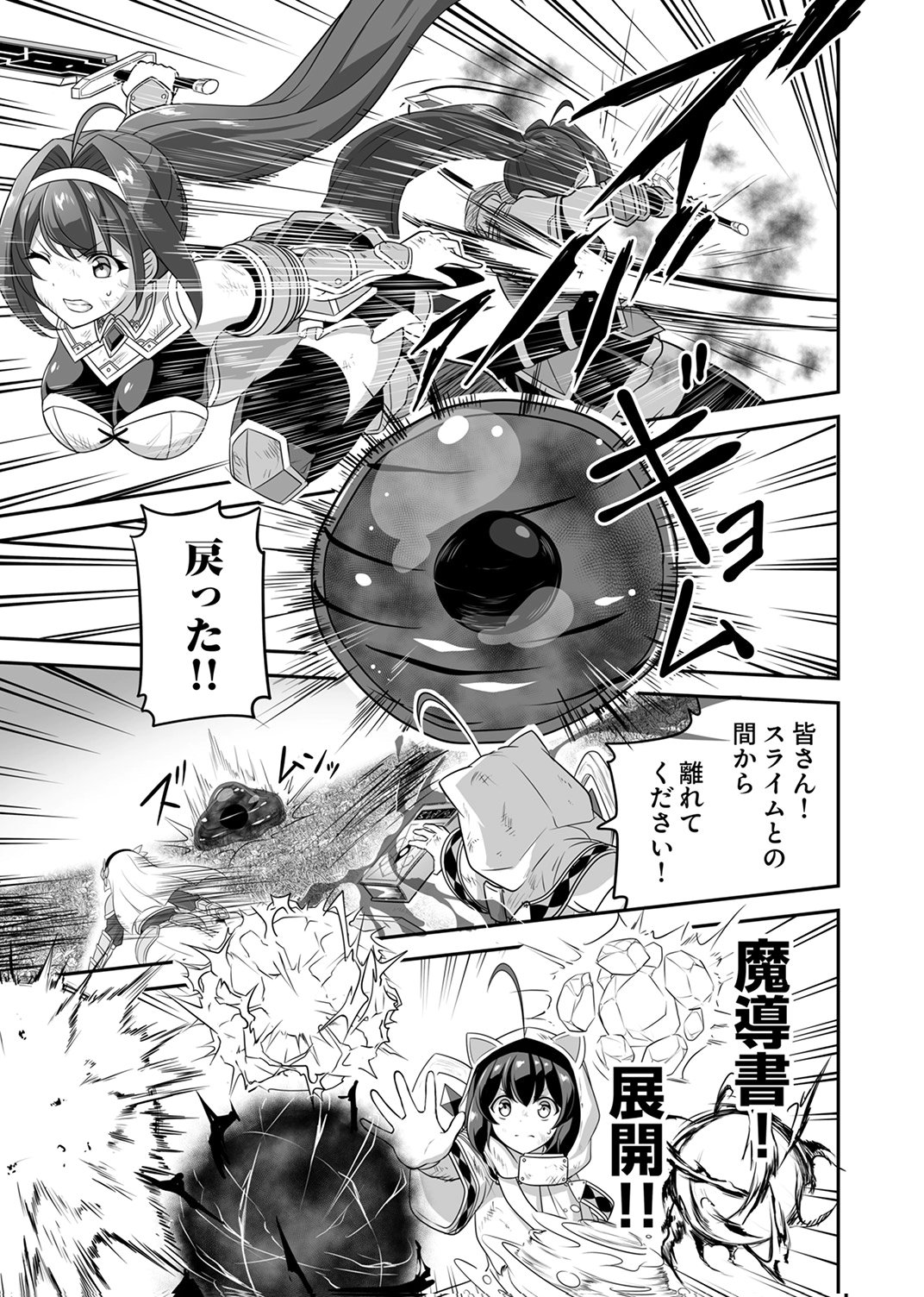 Seisanshoku Level Max kara Hajimaru Honobono Isekai Life - Chapter 15 - Page 25