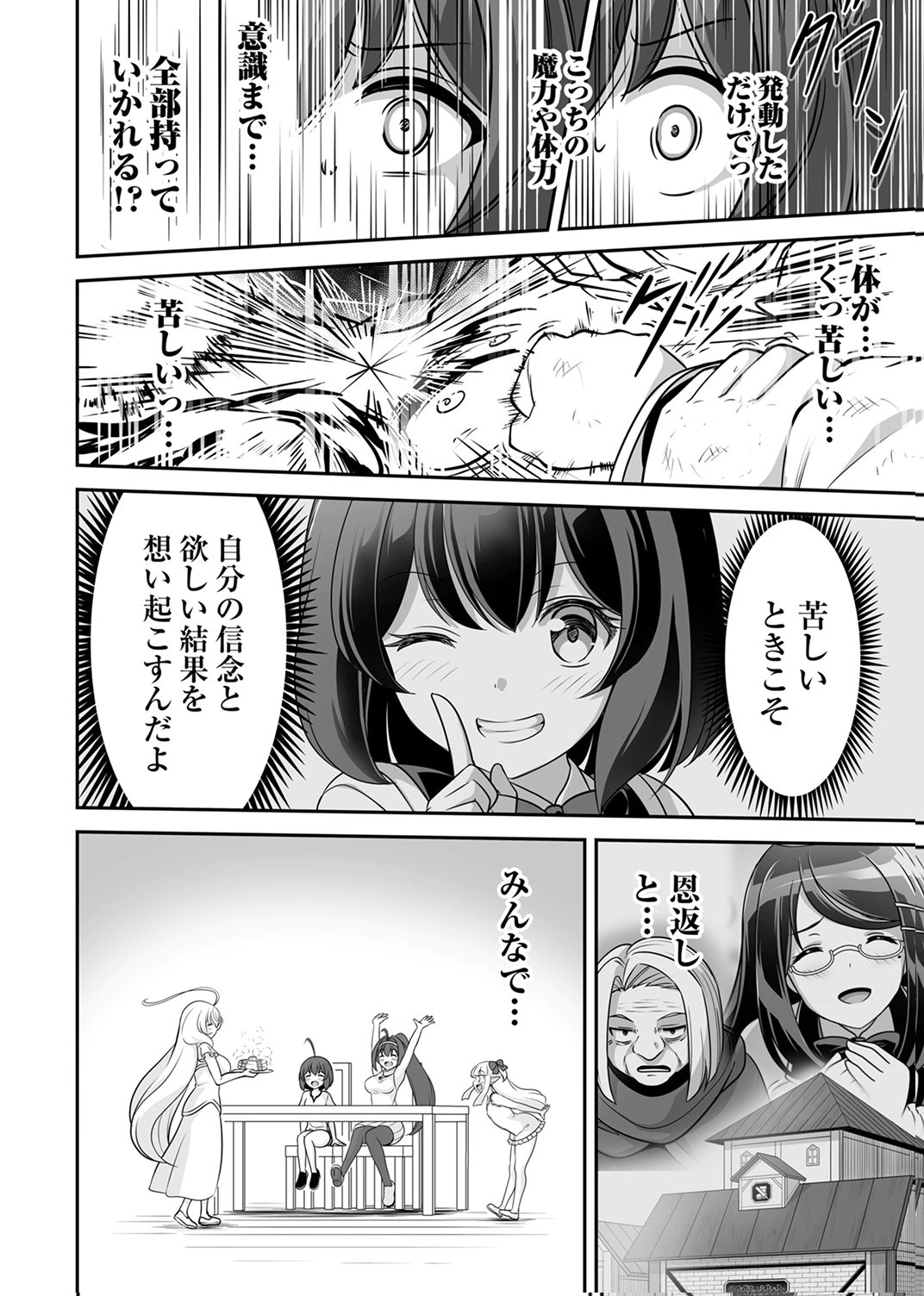 Seisanshoku Level Max kara Hajimaru Honobono Isekai Life - Chapter 15 - Page 26