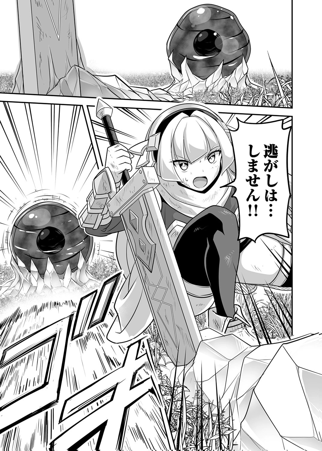 Seisanshoku Level Max kara Hajimaru Honobono Isekai Life - Chapter 15 - Page 29
