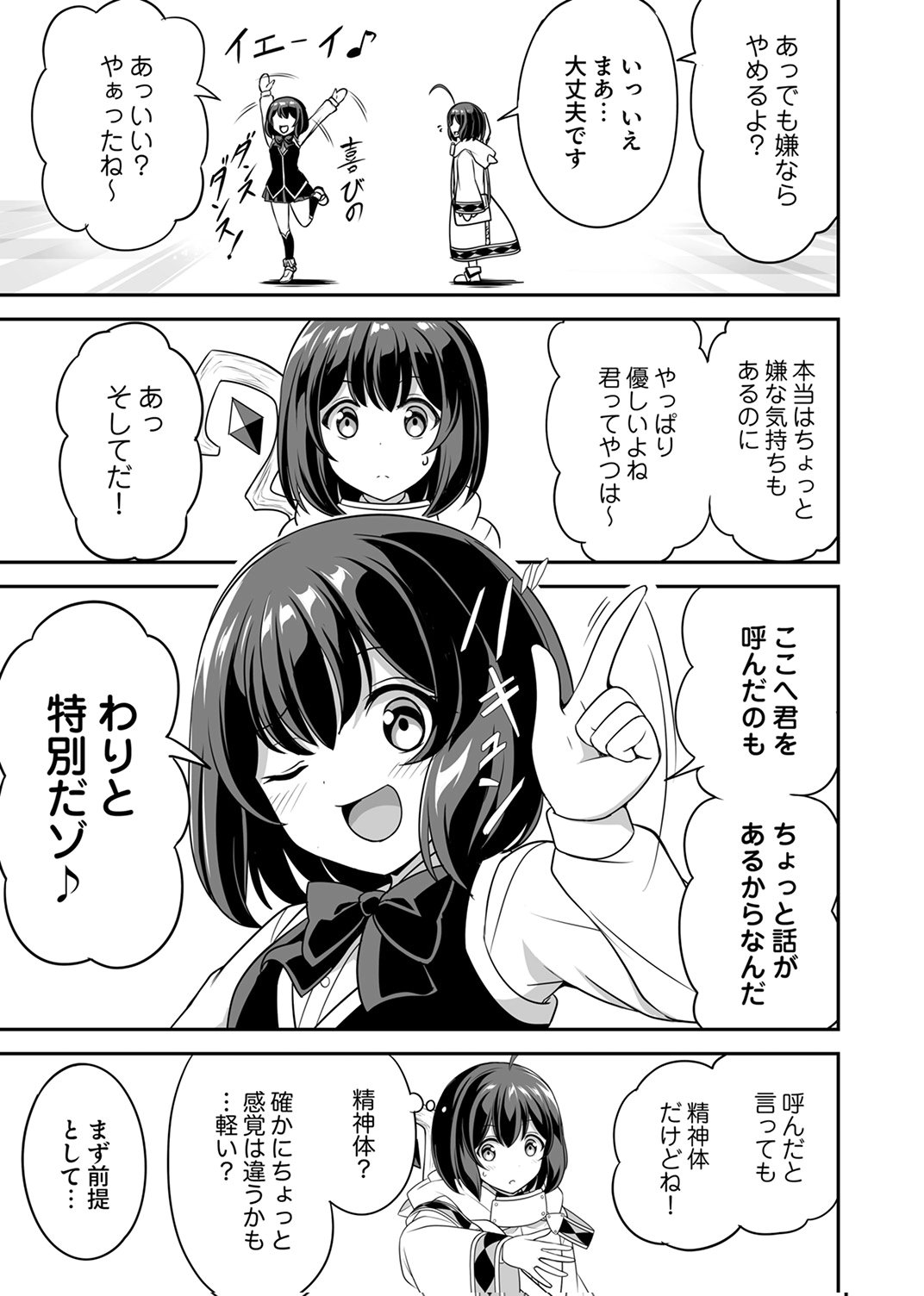 Seisanshoku Level Max kara Hajimaru Honobono Isekai Life - Chapter 15 - Page 3