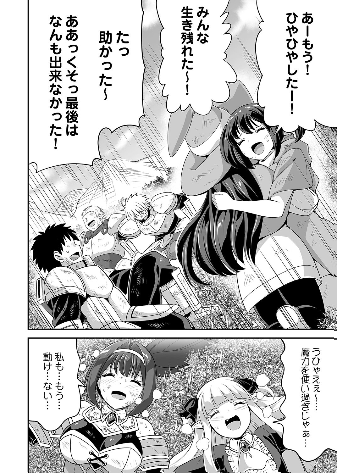 Seisanshoku Level Max kara Hajimaru Honobono Isekai Life - Chapter 15 - Page 32