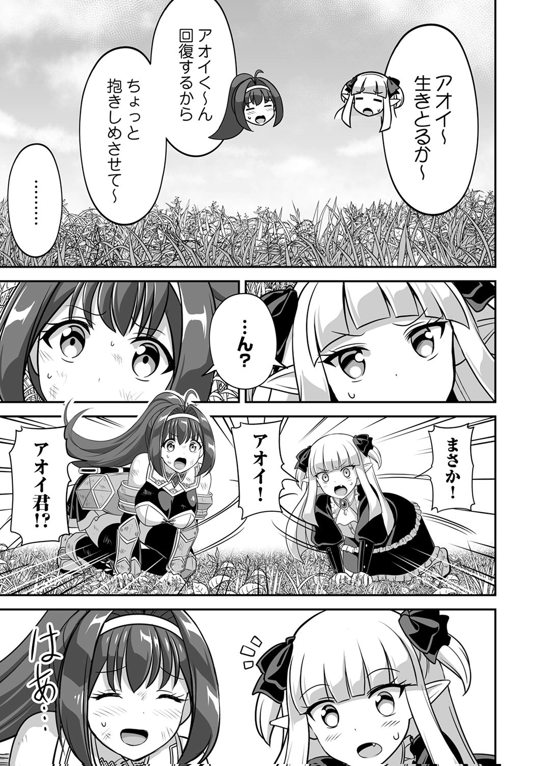 Seisanshoku Level Max kara Hajimaru Honobono Isekai Life - Chapter 15 - Page 33